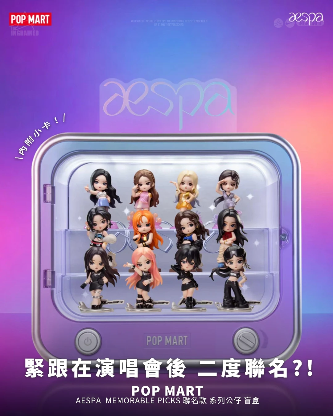 POP MART｜ aespa  Memorable Picks 聯名款 系列公仔 盲盒