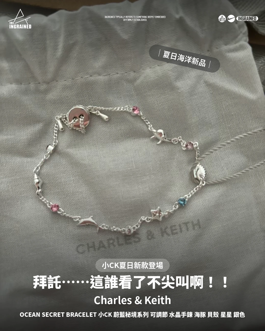 Charles & Keith｜小CK 蔚藍秘境系列 可調節 水晶手鍊 海豚 貝殼 星星 銀色
