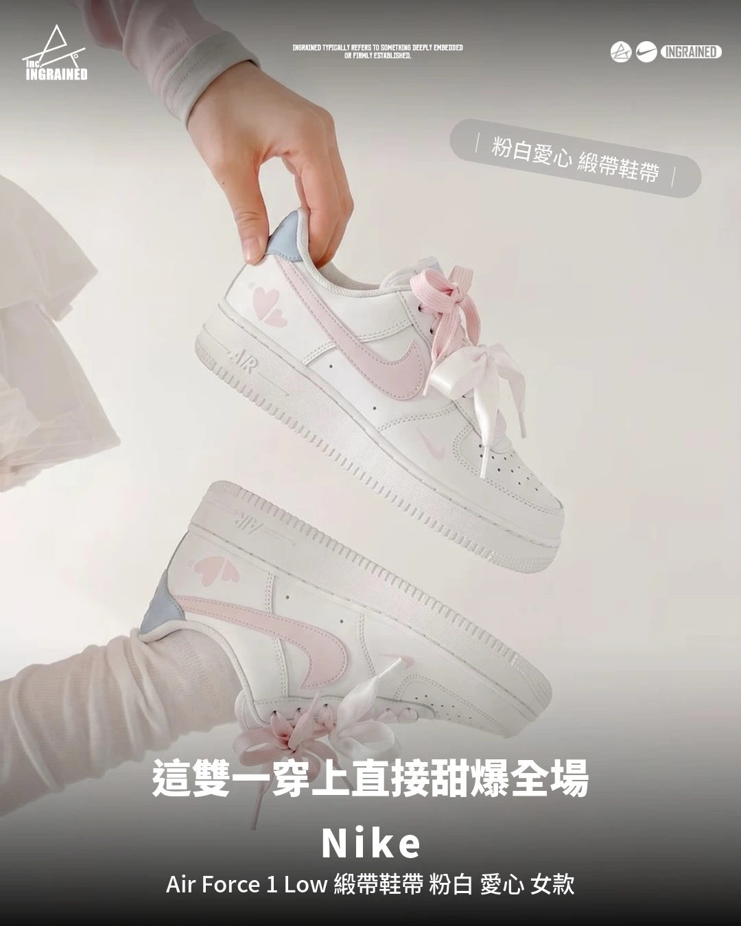 Nike Air Force 1 ｜訂製款 緞帶鞋帶 蝴蝶結 粉白 愛心 淺藍後跟 女款 情侶