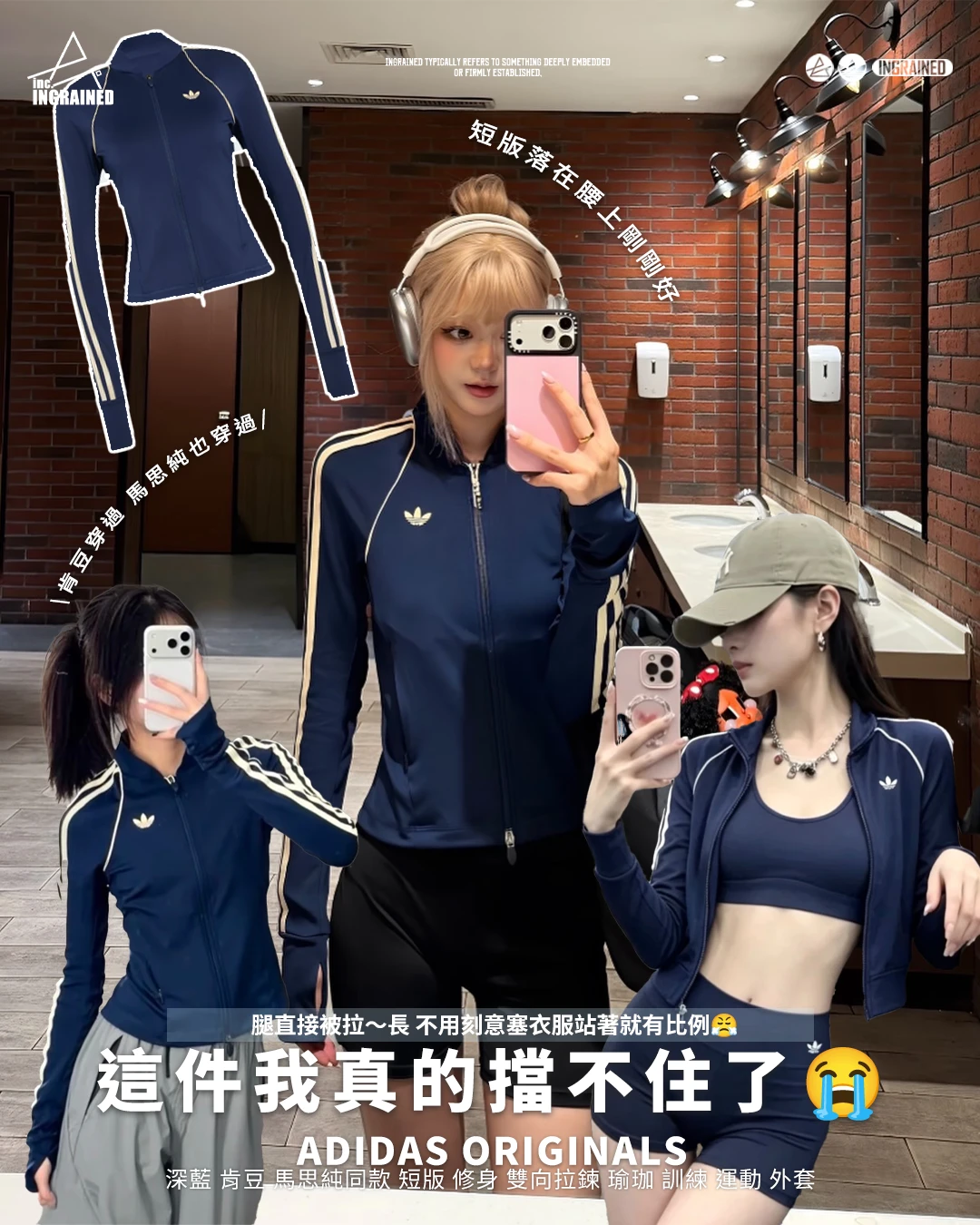 ADIDAS ORIGINALS｜深藍 肯豆 馬思純同款 短版 修身 雙向拉鍊 瑜珈 訓練 運動 外套 KU3687