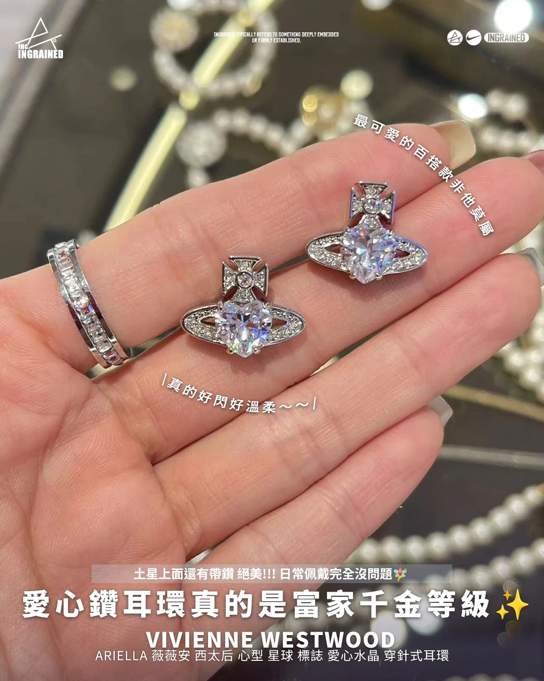 Vivienne Westwood ｜Ariella 薇薇安 西太后 心型 星球 標誌 愛心水晶 穿針式耳環