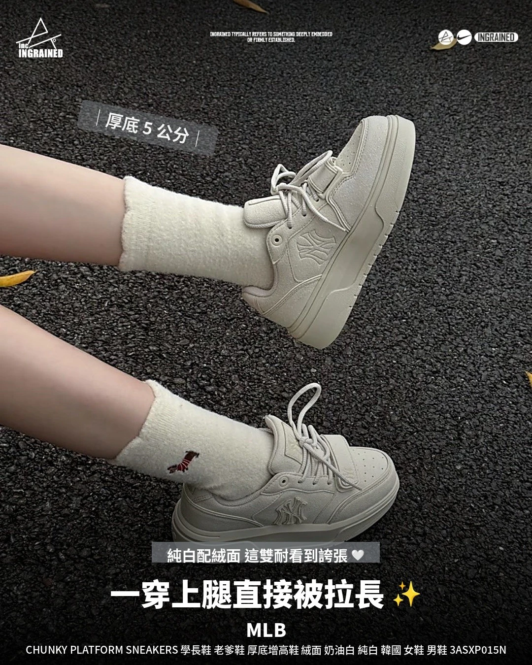 INGRAINED｜MLB｜純白 厚底增高 老爹鞋 學長鞋3ASXP015N-50CRS