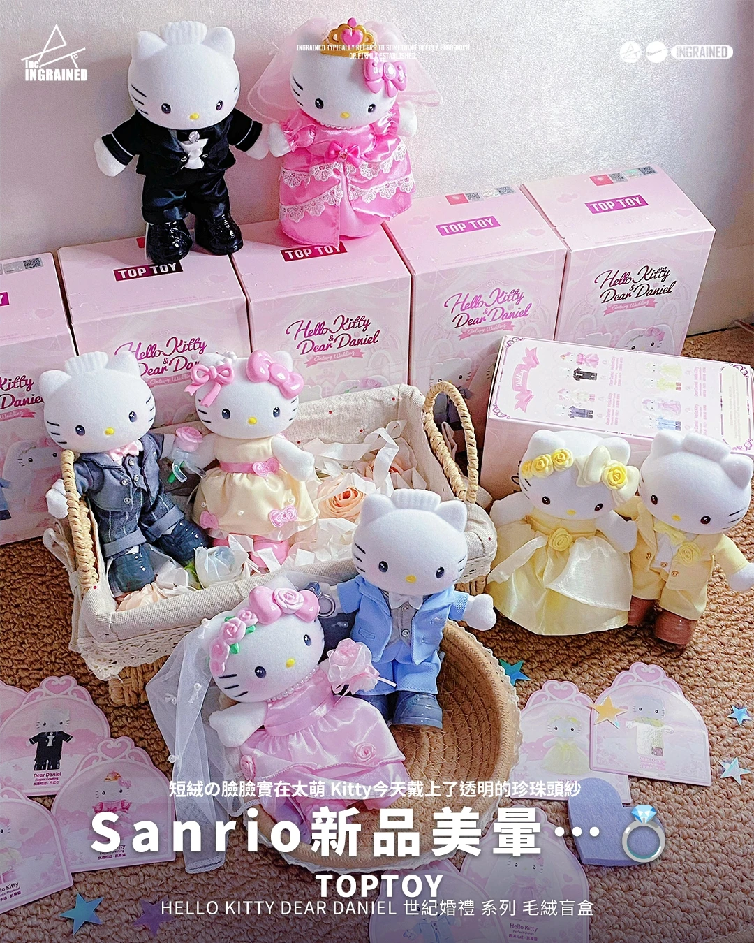 TOPTOY｜Hello Kitty Dear Daniel 世紀婚禮 系列 毛絨盲盒