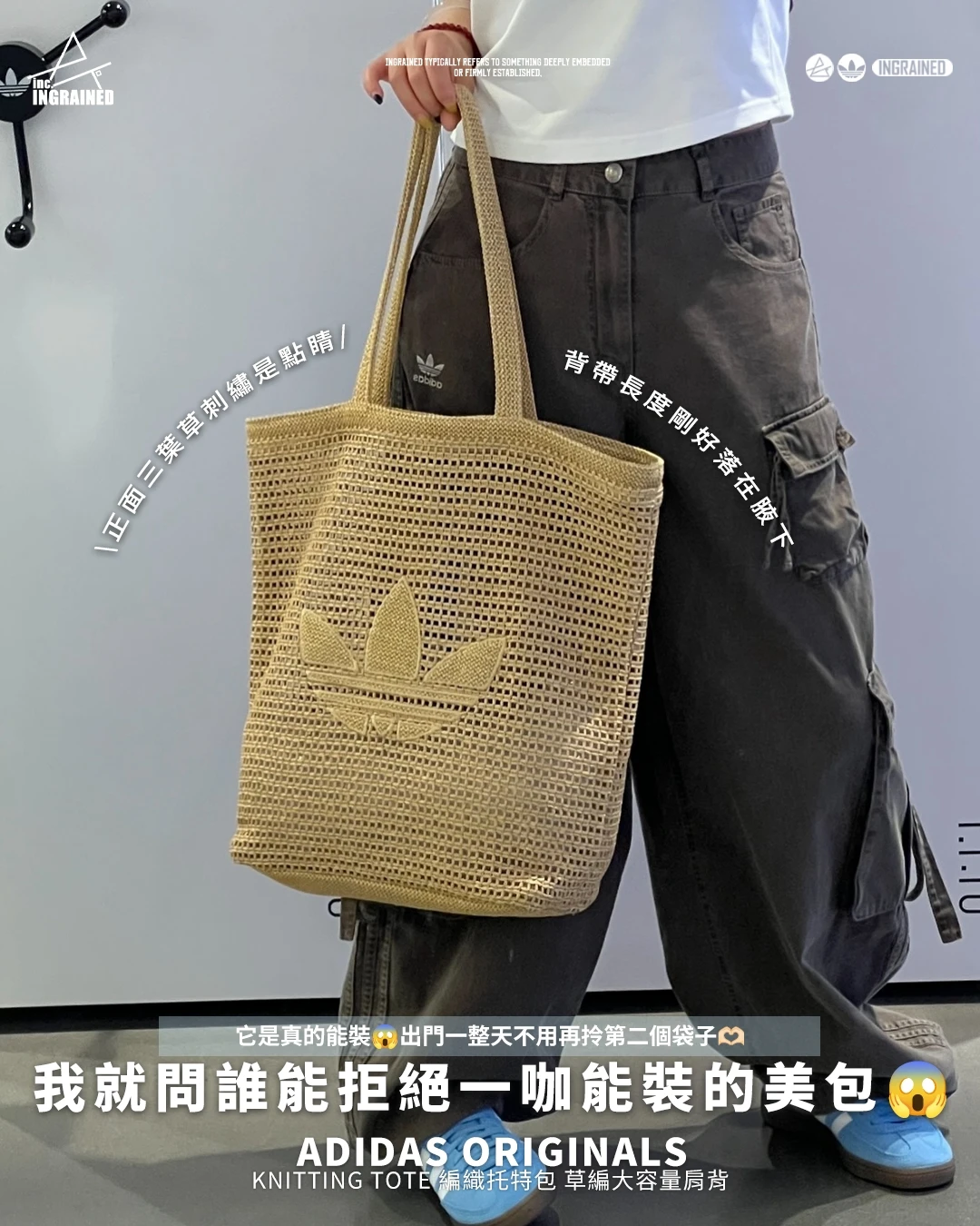 adidas Originals｜Knitting Tote 編織托特包 草編大容量肩背 KC1421