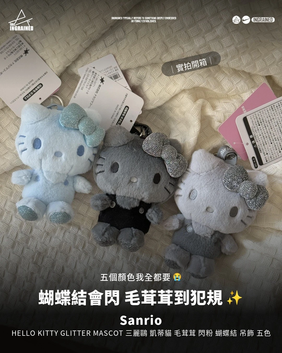 Sanrio｜HELLO KITTY GLITTER MASCOT 三麗鷗 凱蒂貓 毛茸茸 閃粉 蝴蝶結 吊飾 五色