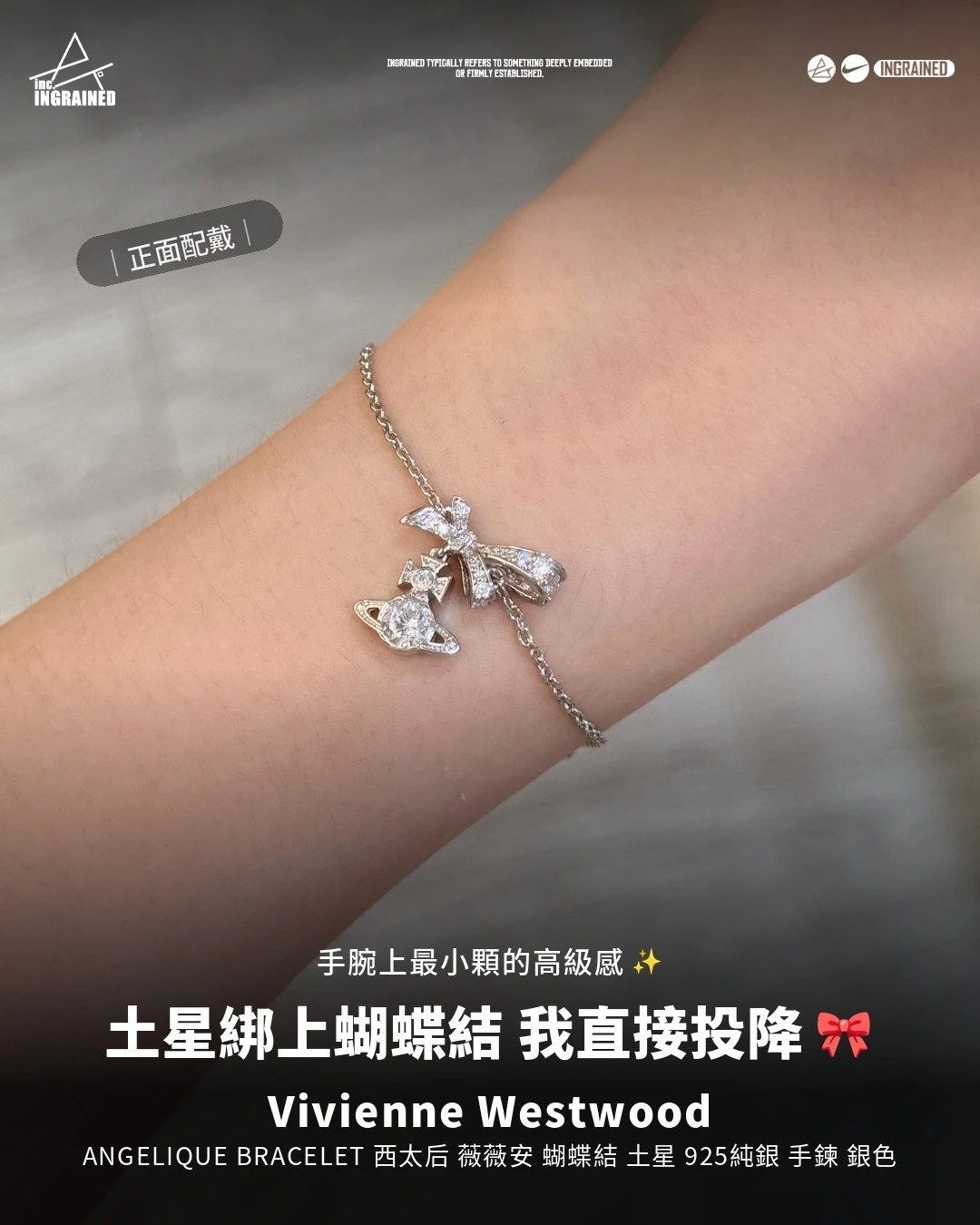 Vivienne Westwood ｜ANGELIQUE BRACELET  西太后 薇薇安 蝴蝶結 土星 925純銀 手鍊 銀色