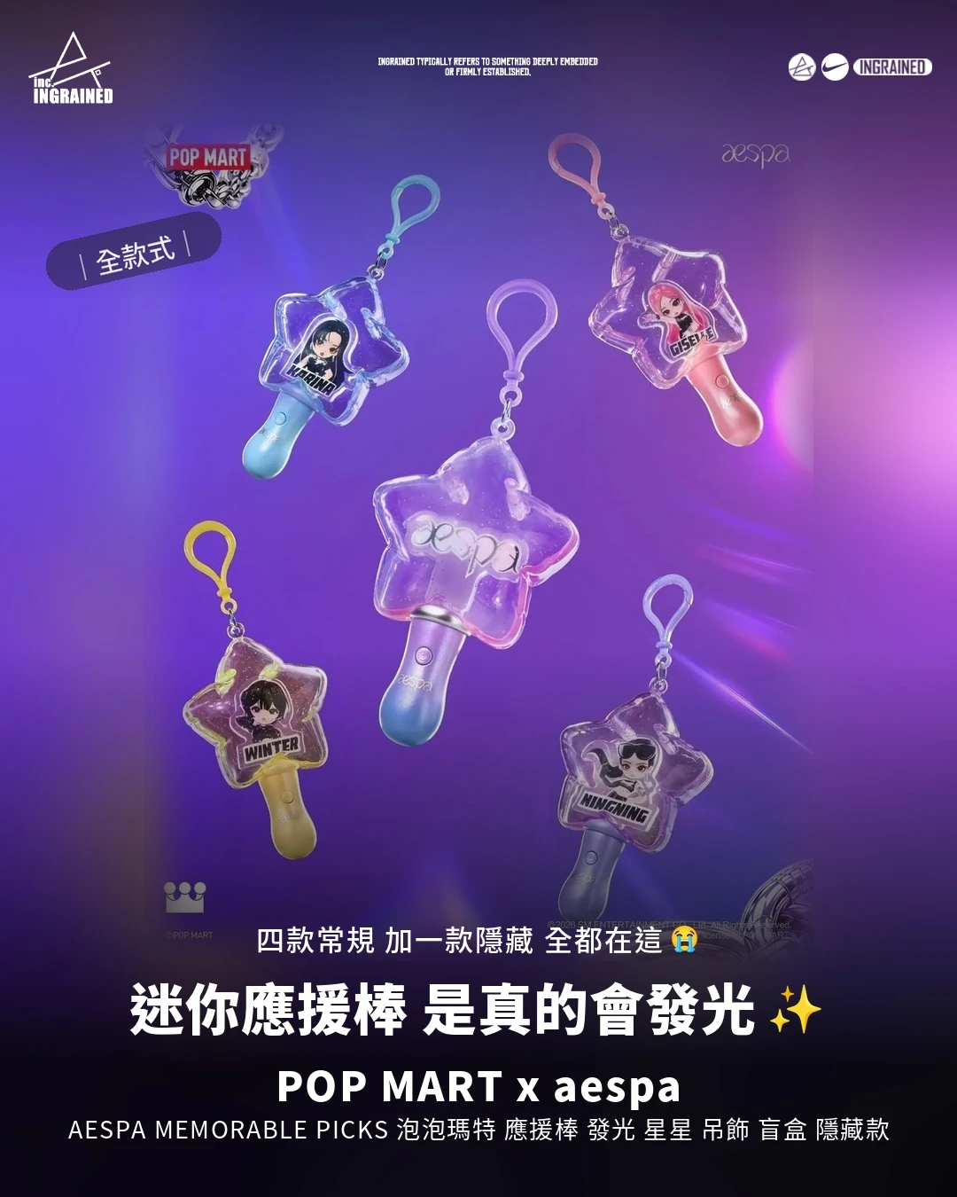 POP MARTA｜ESPA MEMORABLE PICKS  泡泡瑪特 aespa 應援棒 發光 星星 吊飾 盲盒 隱藏款