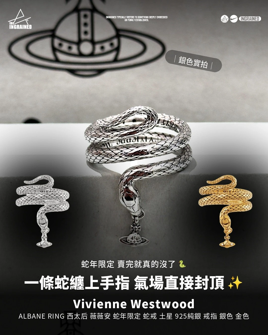 Vivienne Westwood ｜LBANE RING 西太后 薇薇安 蛇年限定 蛇戒 土星 925純銀 戒指 銀色 金色