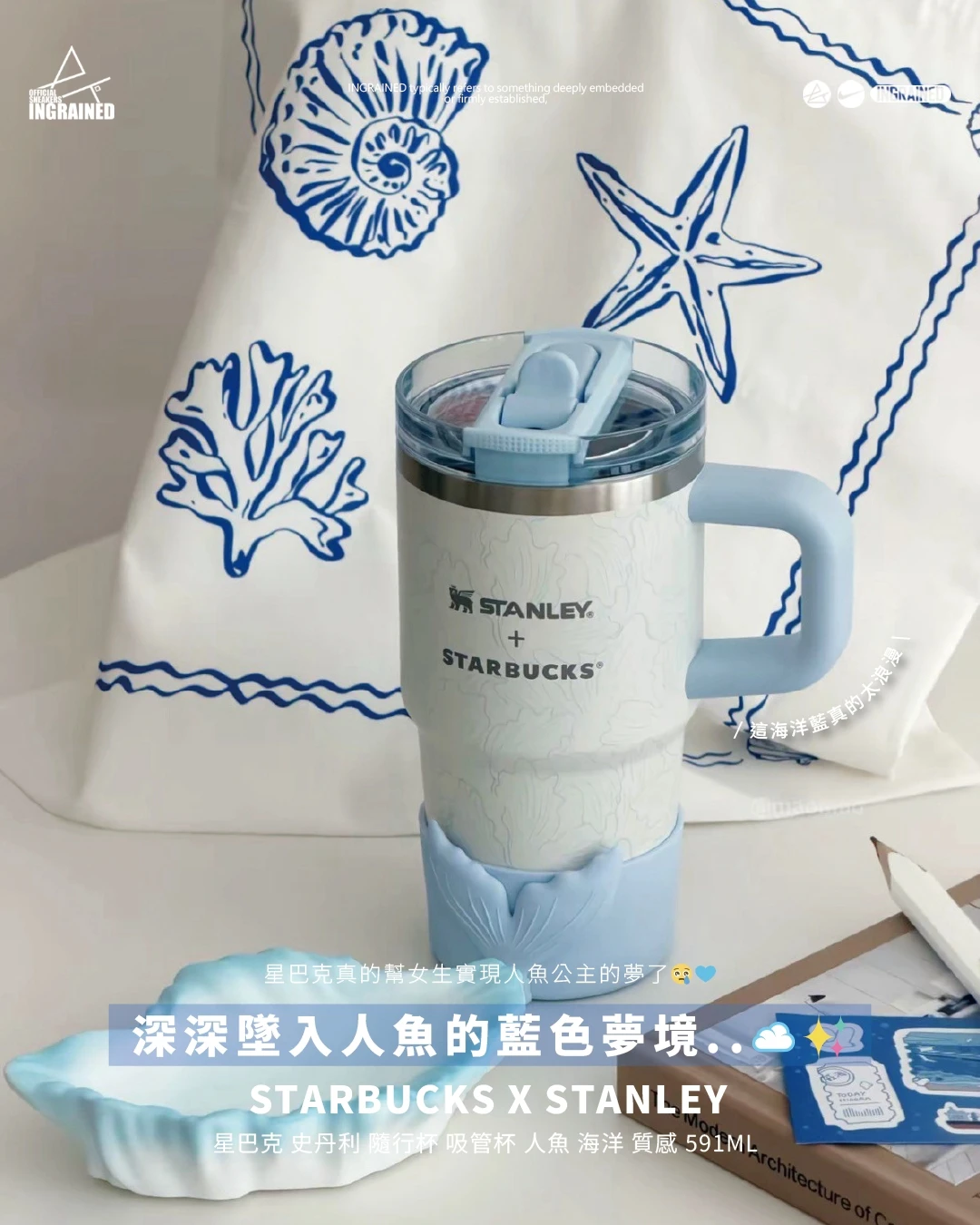 STARBUCKS｜STANLEY 星巴克 史丹利 海底綺遇系列 隨行杯 吸管杯 人魚  海洋 質感  591ML 配人魚杯托 藍白色