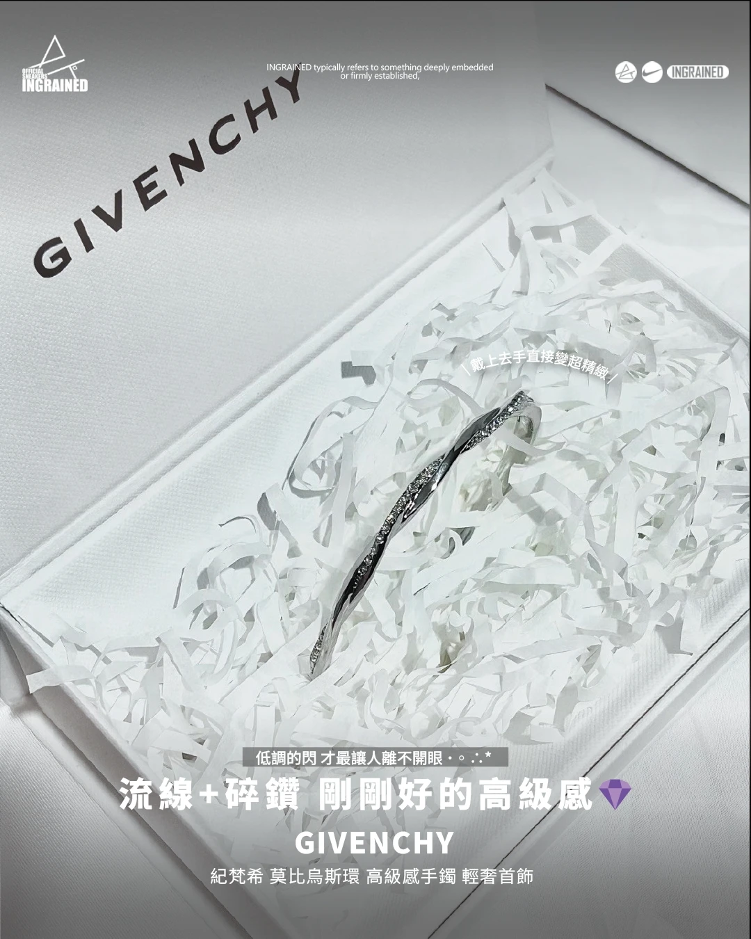 GIVENCHY｜紀梵希 莫比烏斯環 高級感手鐲 輕奢首飾
