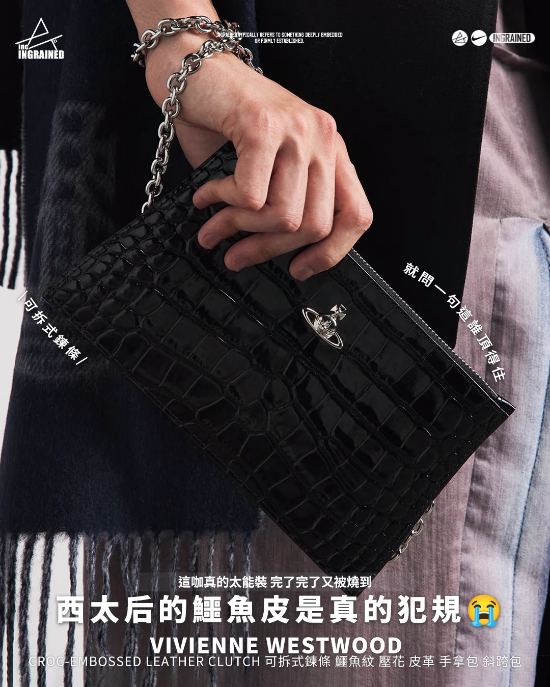 Vivienne Westwood｜Croc-Embossed Leather Clutch 可拆式鍊條 鱷魚紋 壓花 皮革 手拿包 斜跨包