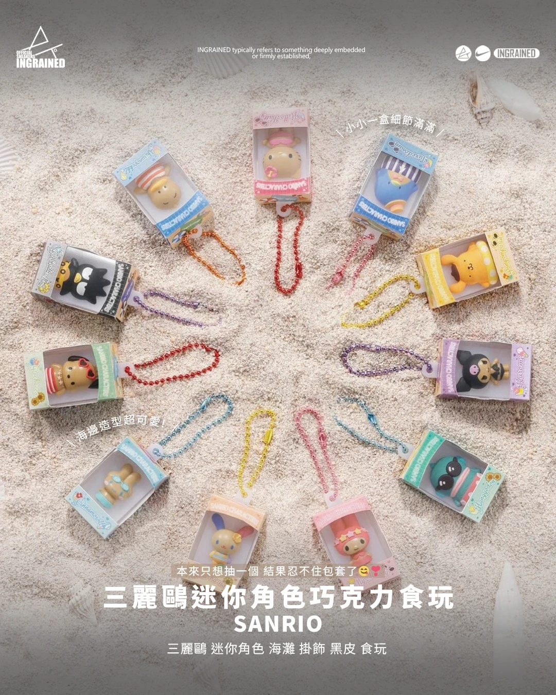 Sanrio｜三麗鷗 迷你角色 海灘 掛飾 黑皮