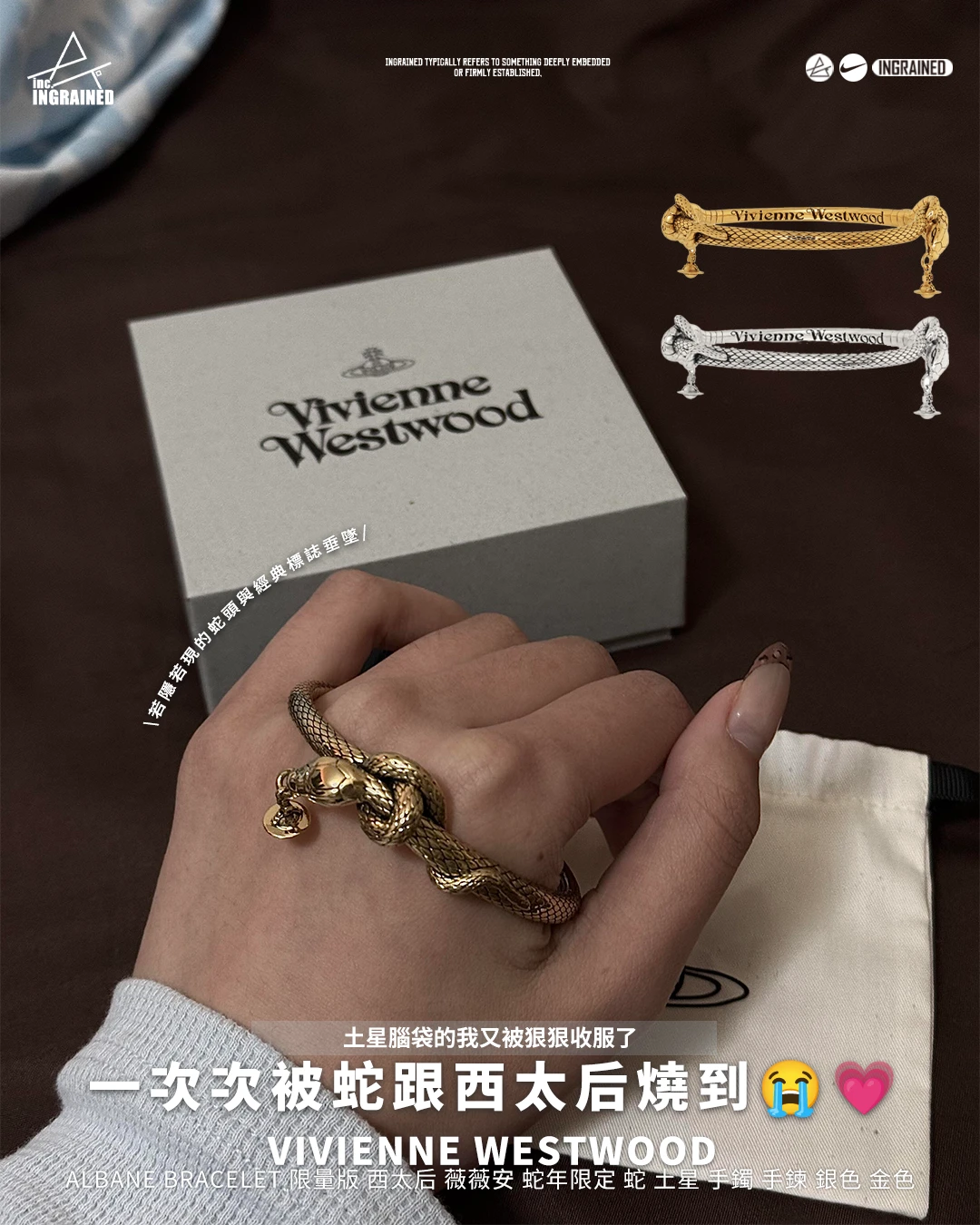 Vivienne Westwood｜Albane Bracelet 限量版 西太后 薇薇安 蛇年限定 蛇 土星 手鐲 手鍊 銀色 金色