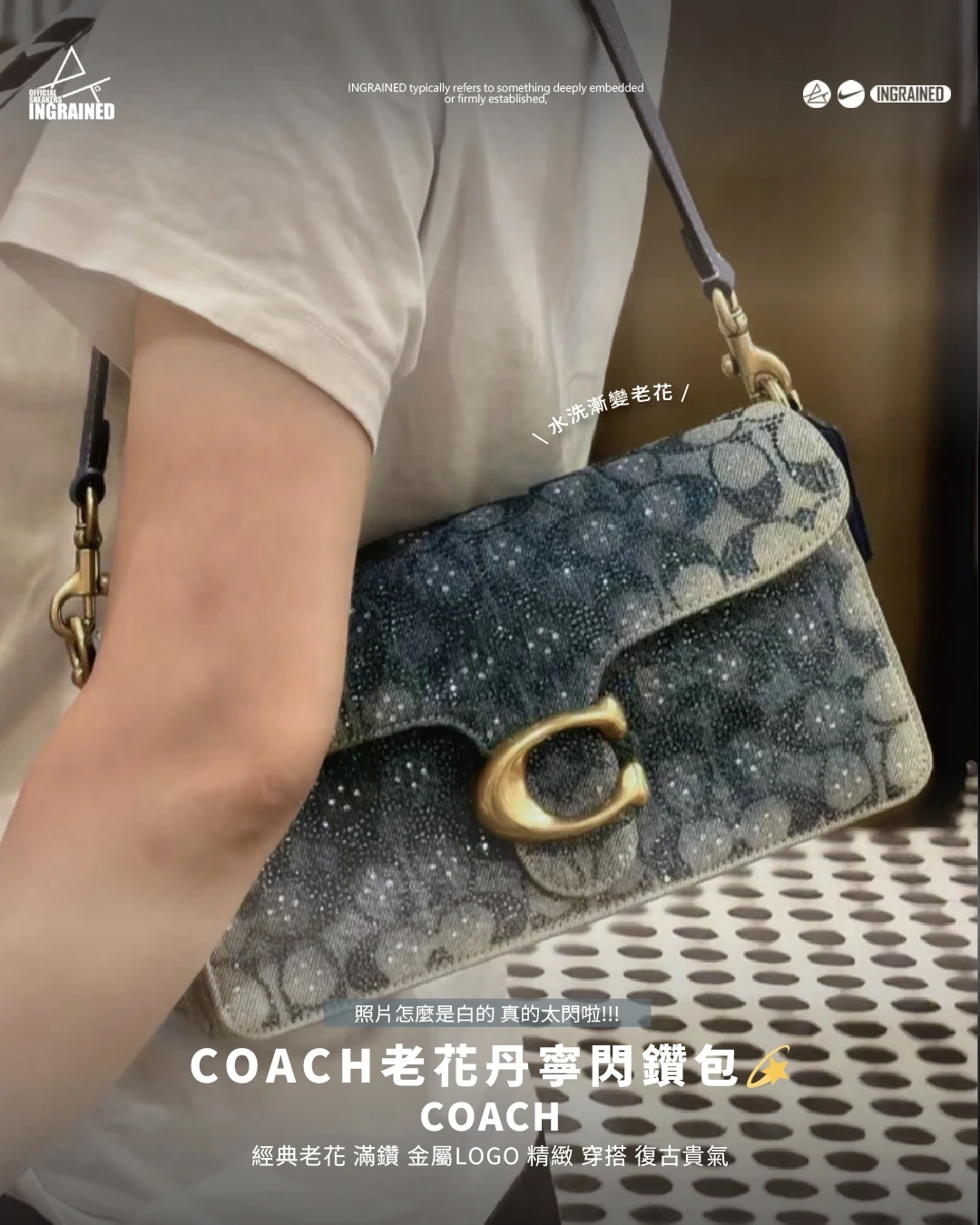 COACH｜ 經典老花 滿鑽 金屬LOGO 精緻 穿搭 復古貴氣