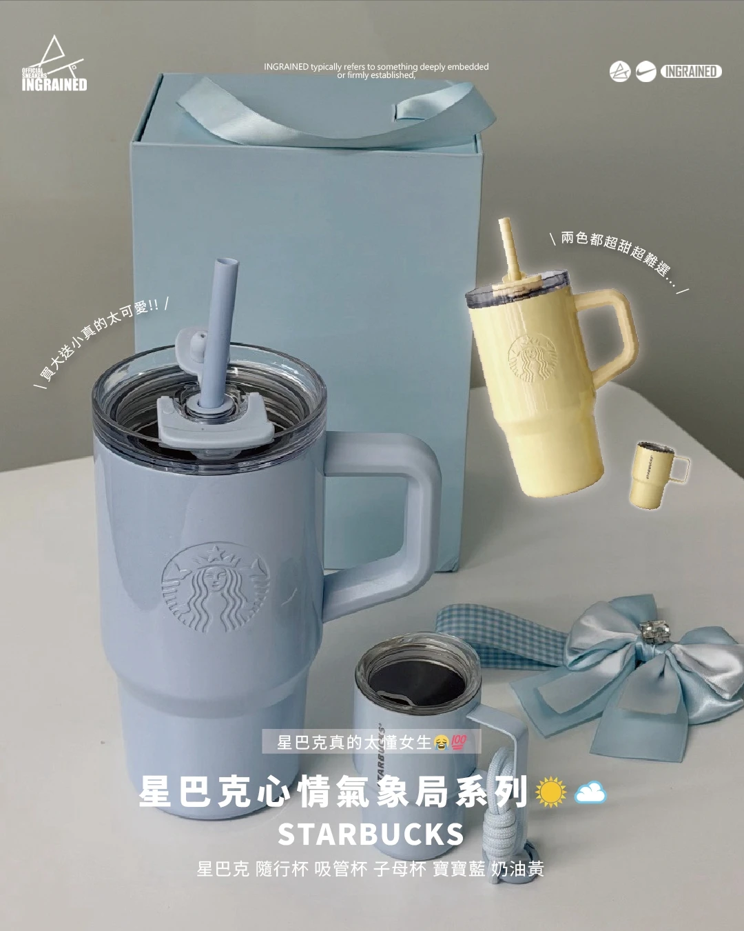 STARBUCKS｜星巴克 隨行杯 吸管杯 子母杯 寶寶藍 奶油黃