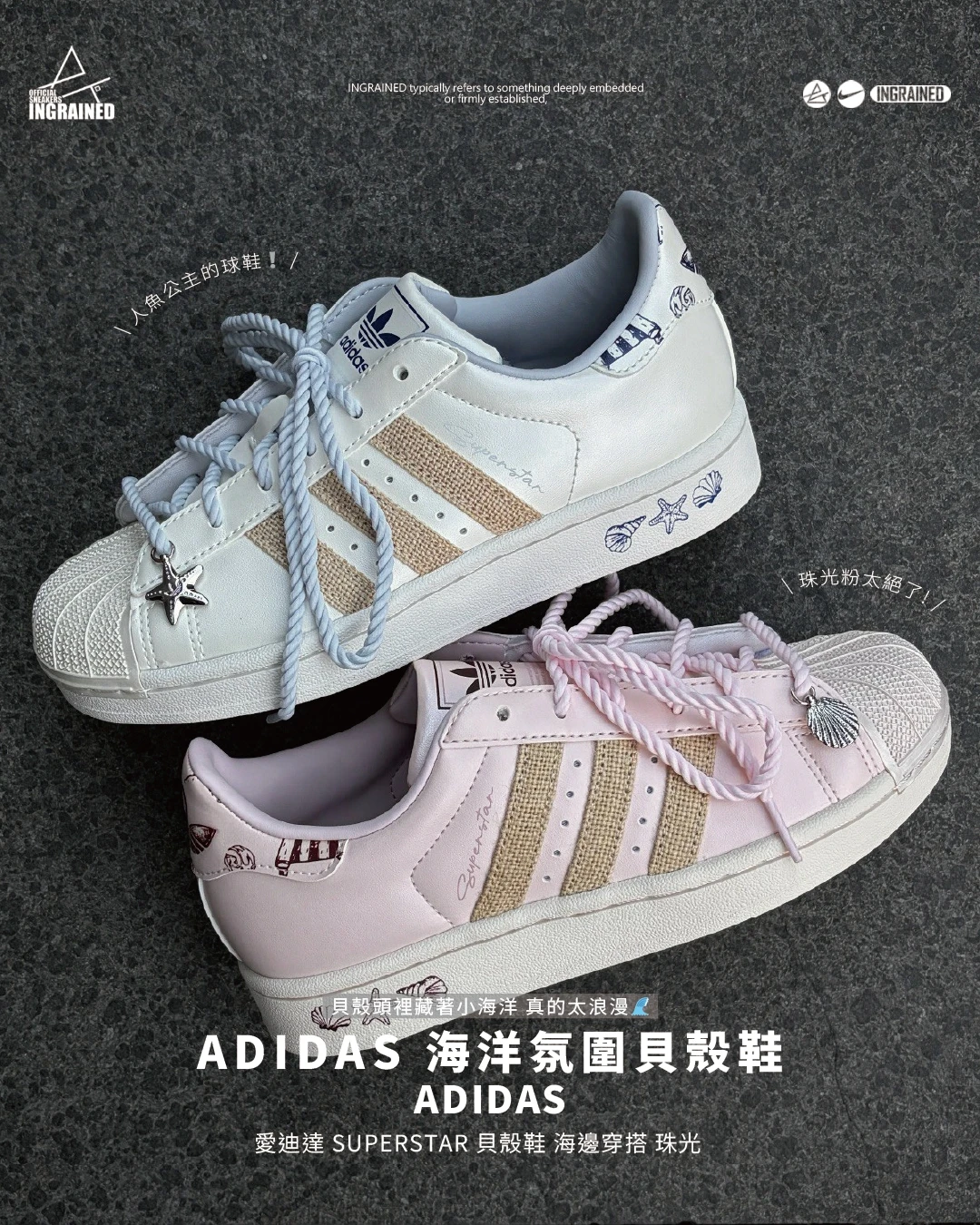 INGRAINED｜ADIDAS SUPERSTAR 2｜貝殼鞋 夏日海灘 珠光貝殼頭 麻繩鞋帶 LB9763 LB9764