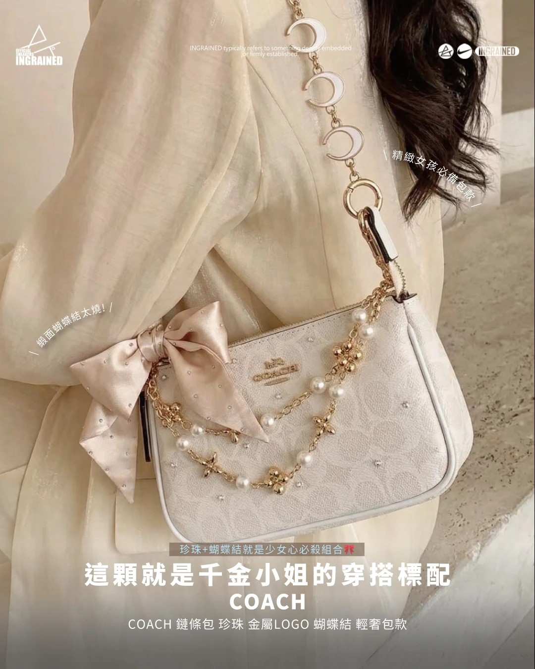 COACH ｜鏈條包 珍珠鏈 金屬LOGO 緞面絲帶 人造皮革 白色