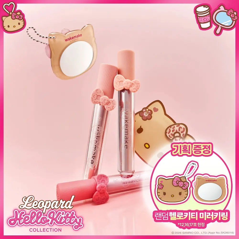 WAKEMAKE Hello Kitty｜ 豹紋Hello Kitty 鏡面鑰匙圈套裝 WAKE MAKE 炫彩唇釉