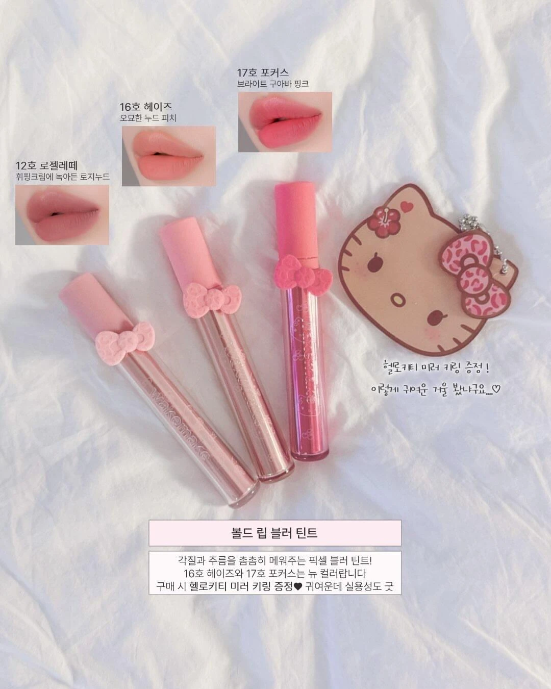 WAKEMAKE Hello Kitty｜ 豹紋Hello Kitty 鏡面鑰匙圈套裝 WAKE MAKE 炫彩唇釉