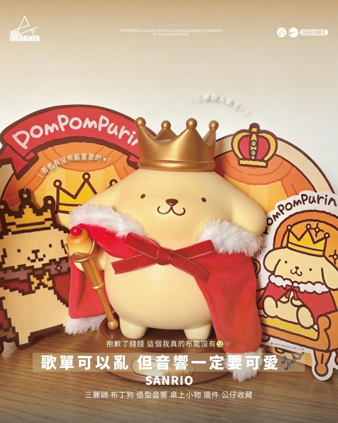 Sanrio｜三麗鷗 布丁狗 國王 音響 小物 公仔收藏