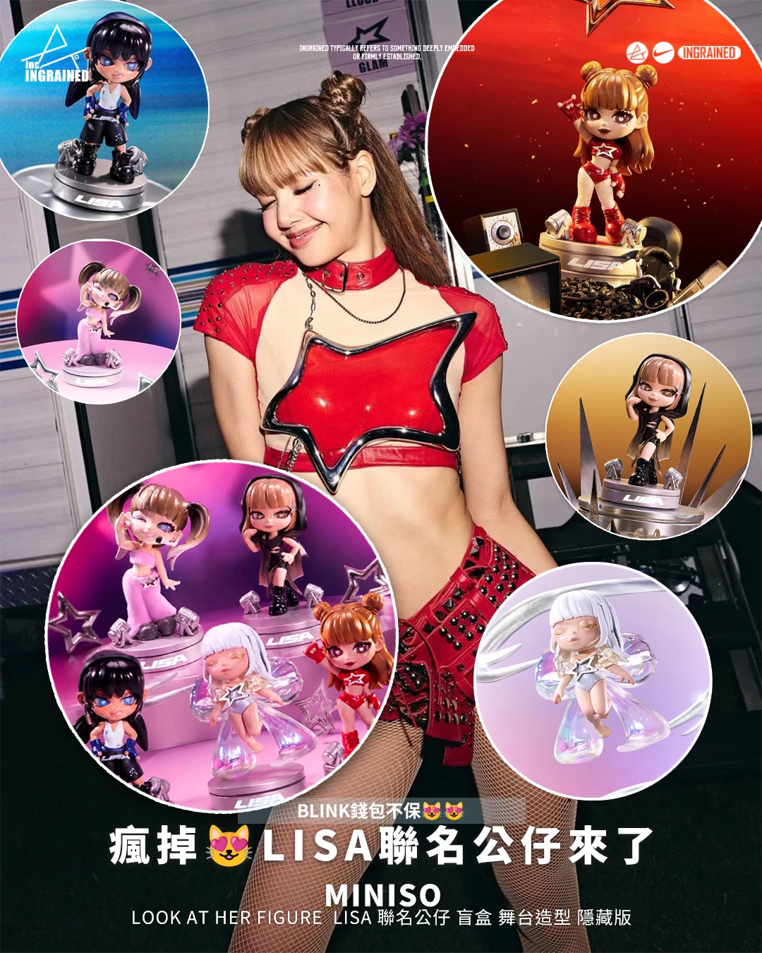 MINISO｜LOOK AT HER FIGURE  LISA 聯名公仔 盲盒 星星閃耀盲盒 舞台造型 隱藏版 相關周邊