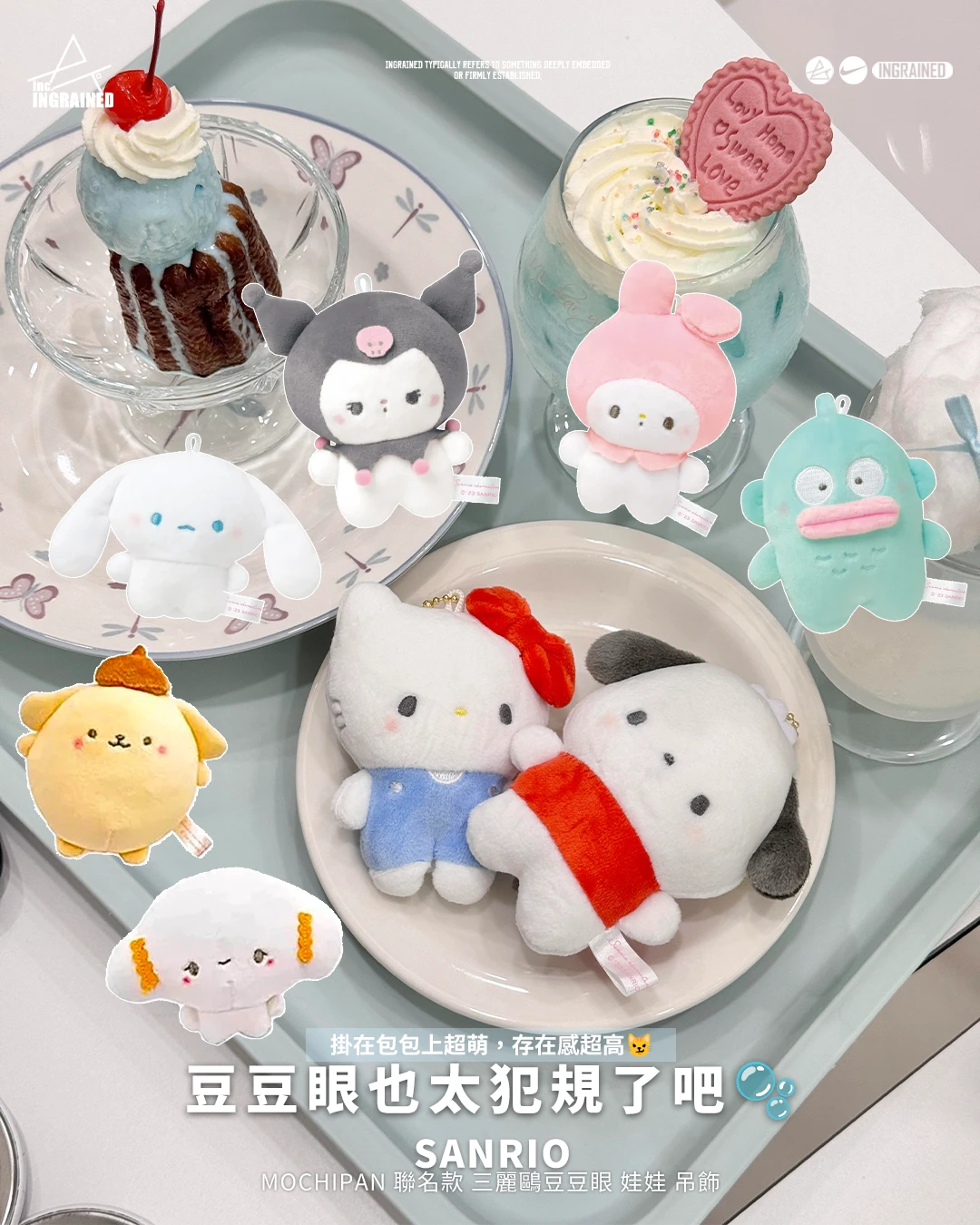 Sanrio｜Mochipan 聯名款 三麗鷗豆豆眼 娃娃 吊飾
