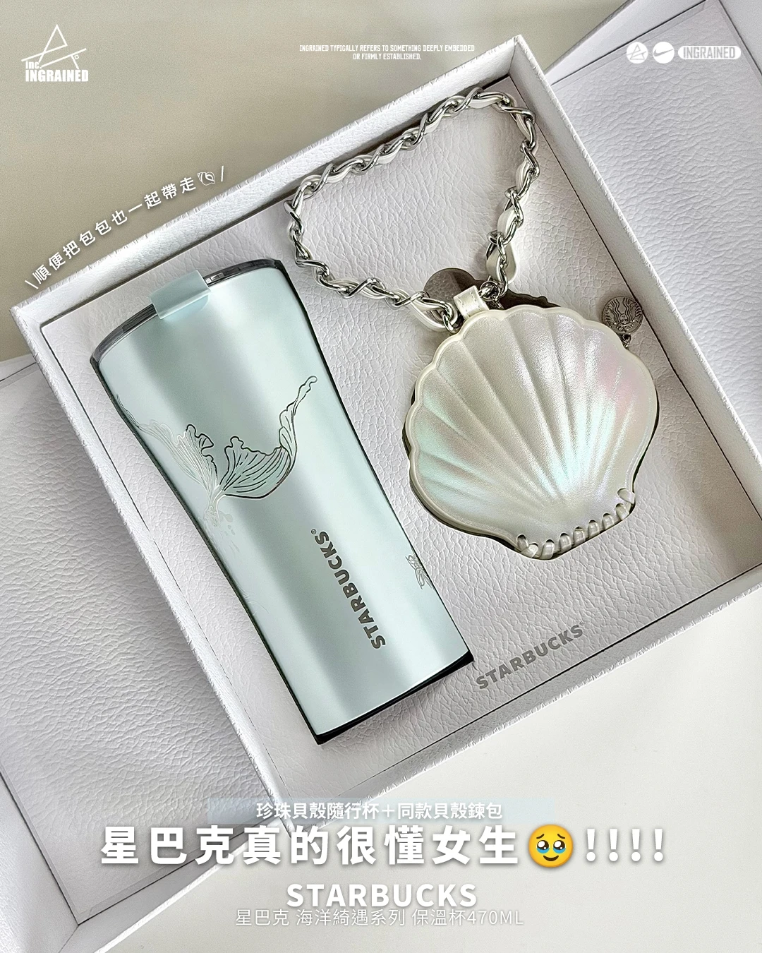 STARBUCKS｜星巴克 海洋綺遇系列 保溫杯470ML