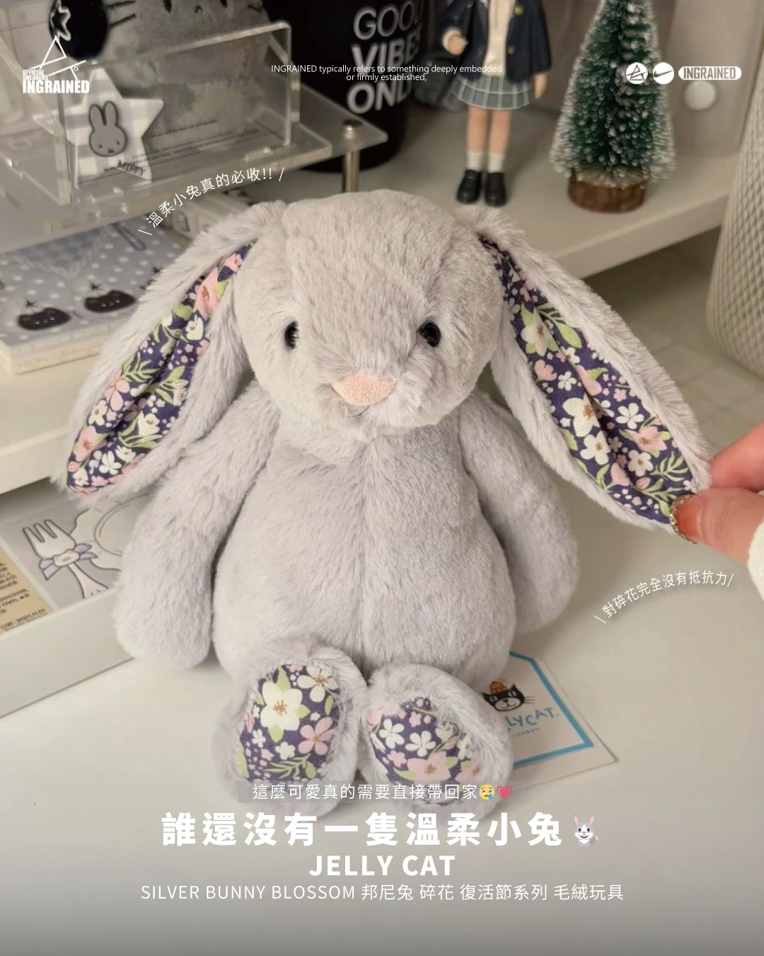 jELLYCAT｜邦尼兔系列 碎花 療癒 絨毛玩偶 陪伴