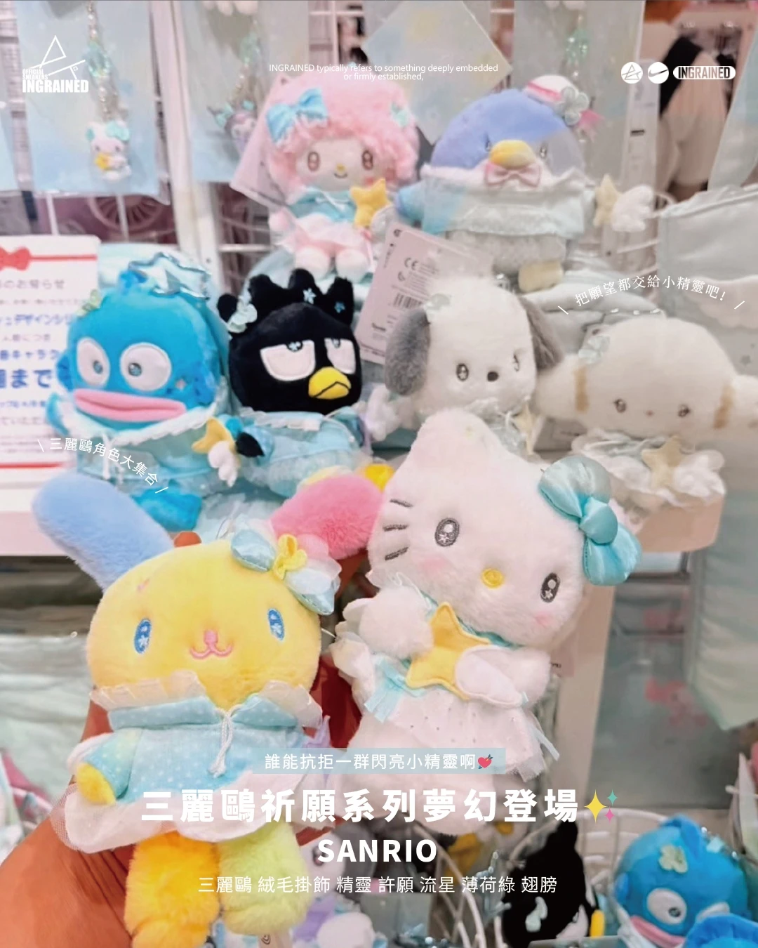 Sanrio｜三麗鷗 絨毛掛飾 精靈 許願 流星 薄荷綠 翅膀