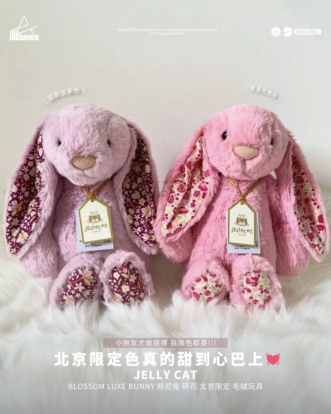 jELLYCAT｜邦尼兔系列 北京限定色 薊花紫 粉紅玫瑰 療癒收藏 毛絨玩具
