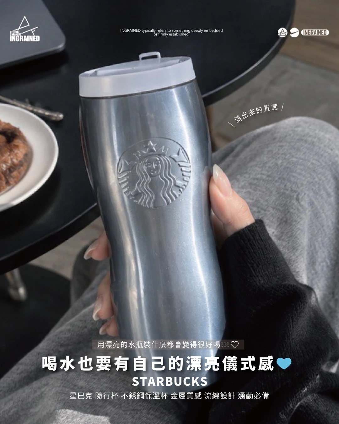 STARBUCKS｜星巴克 隨行杯 不鏽鋼保溫瓶 直飲杯 流線杯身 通勤必備