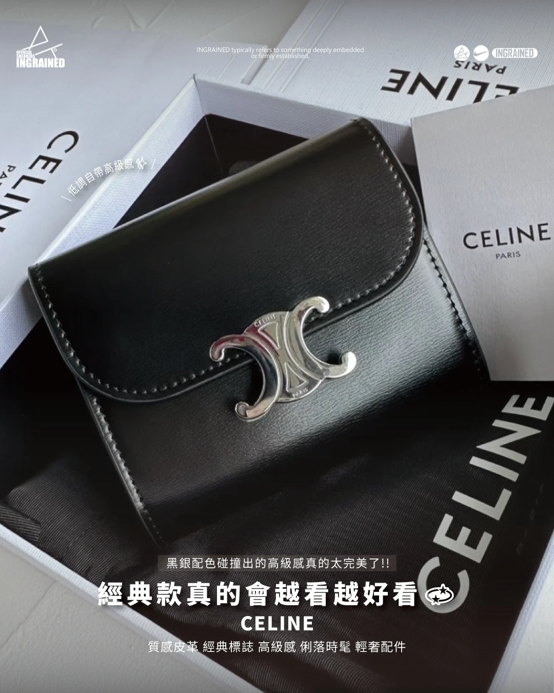 CELINE｜黑色短夾 俐落剪裁 極簡高級 低調奢華 高級感 輕奢配件