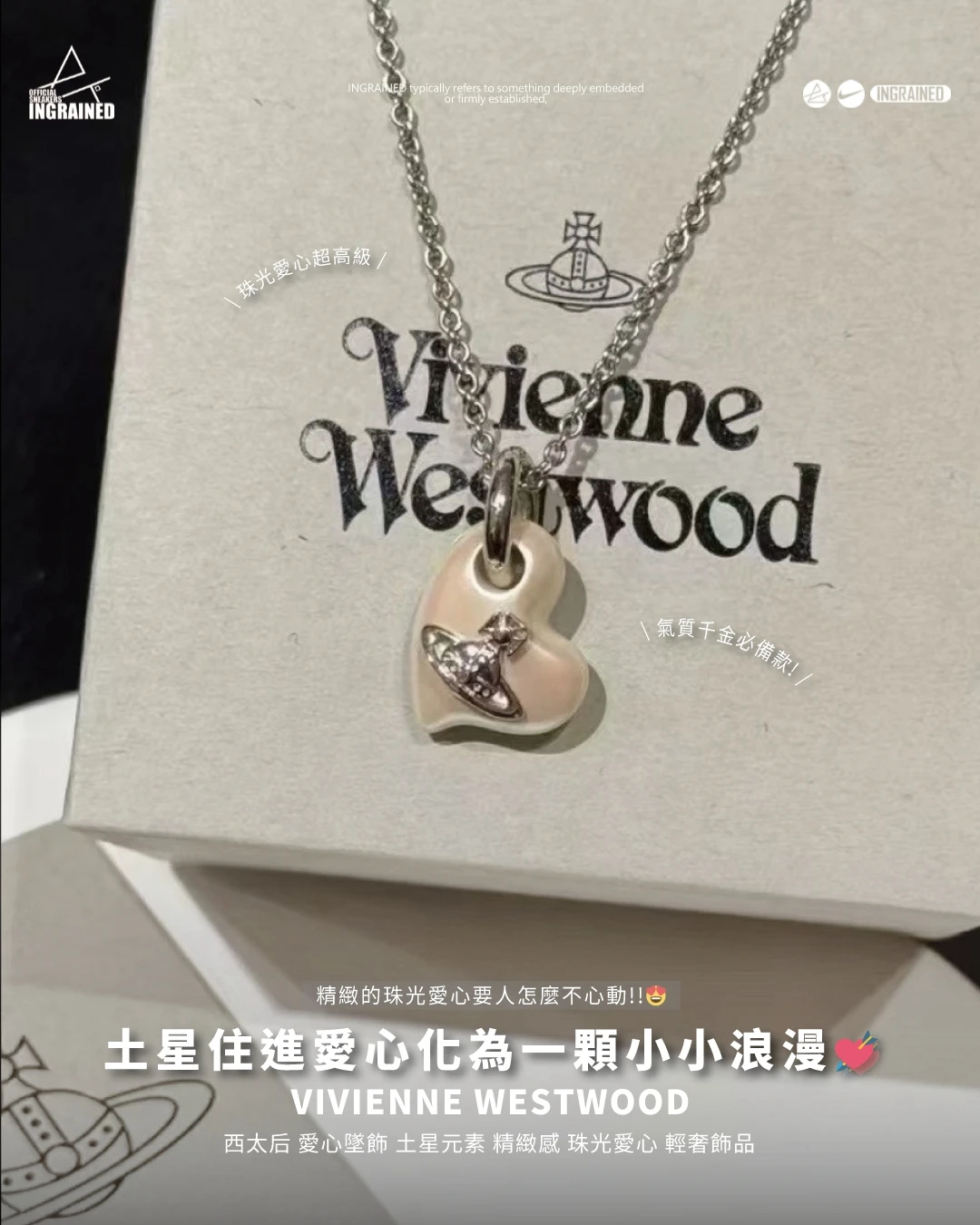 Vivienne Westwood｜Florentia Pendant Necklace 西太后 心型吊墜 不規則愛心 珍珠光澤