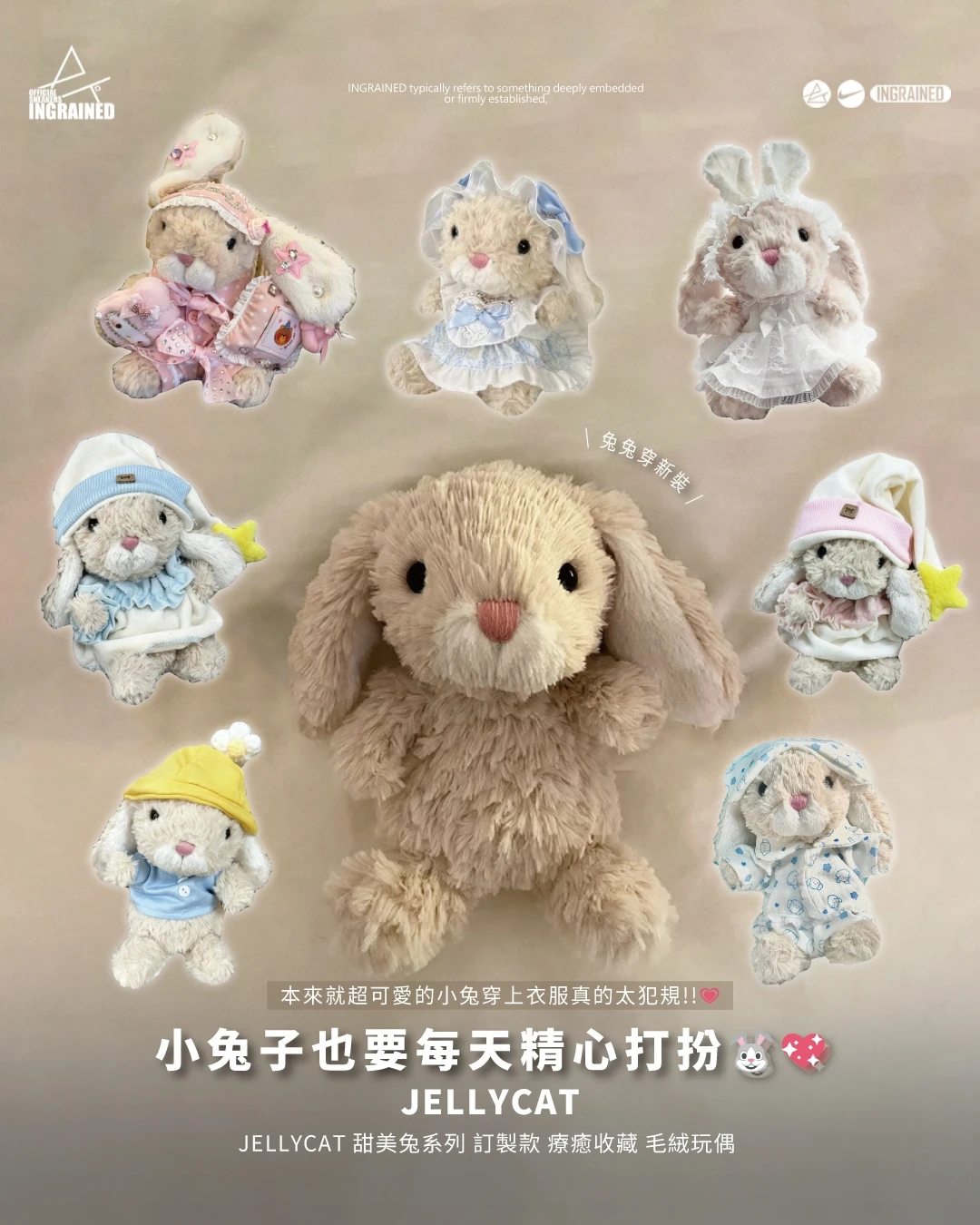 jellycat｜jellycat yummy甜美兔 訂製款