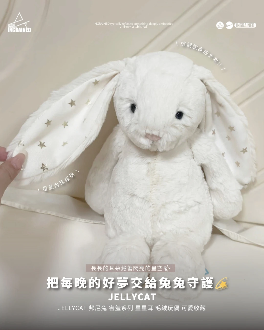 Jellycat｜邦尼兔 害羞系列 星星耳 毛絨玩偶 療癒陪伴 可愛收藏