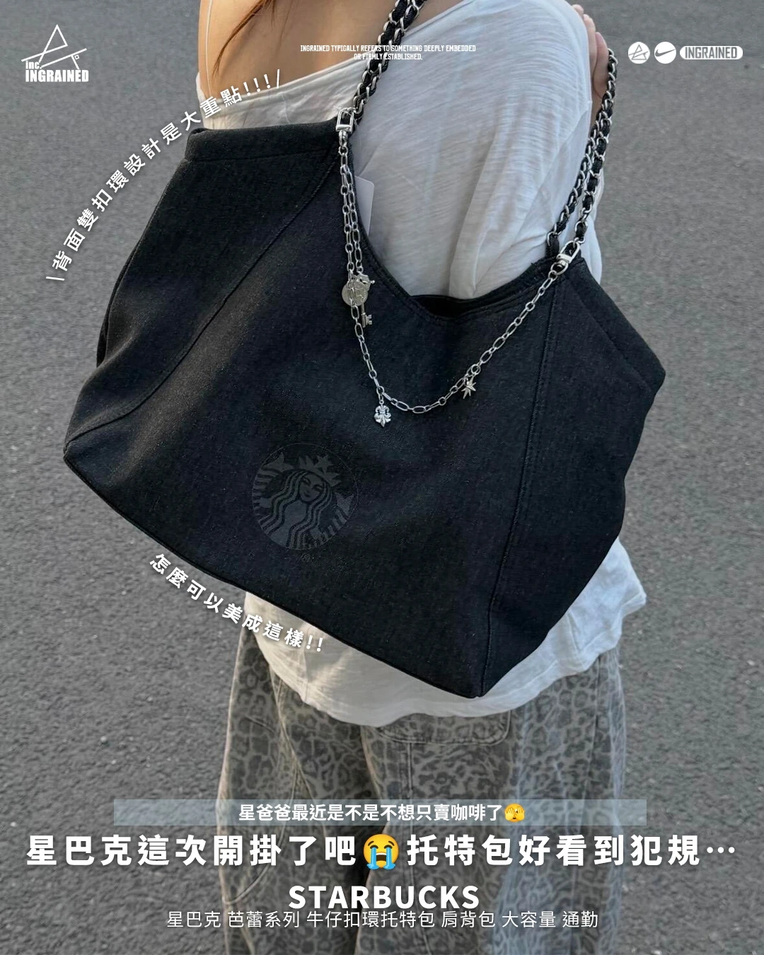 STARBUCKS｜星巴克 芭蕾系列 牛仔扣環托特包 肩背包 大容量 通勤