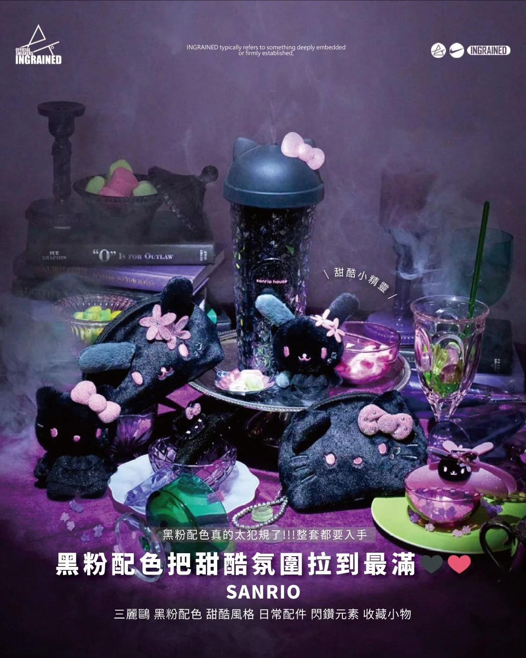 Sanrio｜三麗鷗 黑粉配色 甜酷風格 日常配件 閃鑽元素 收藏小物