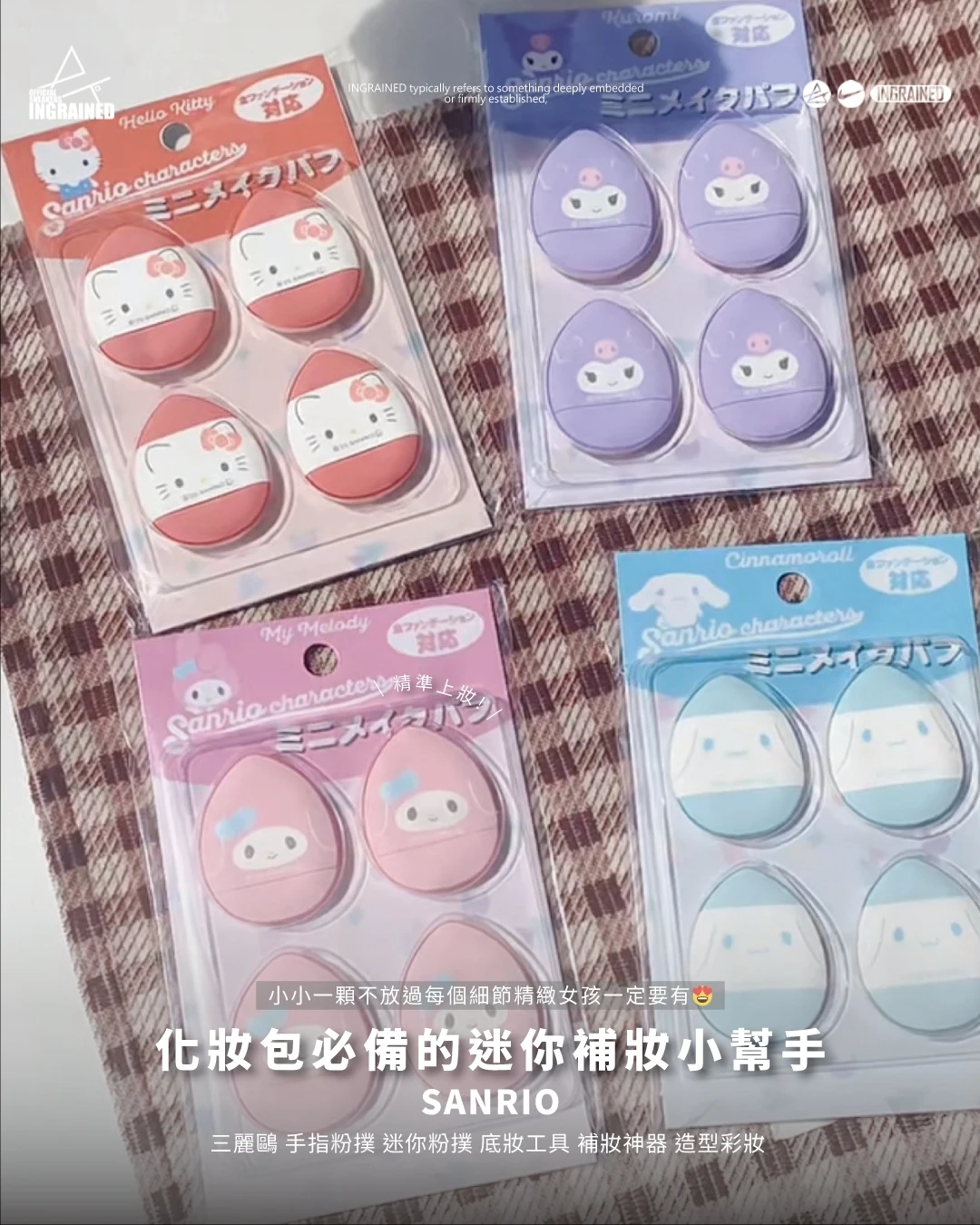 Sanrio｜三麗鷗 手指粉撲 迷你粉撲 底妝工具 造型彩妝