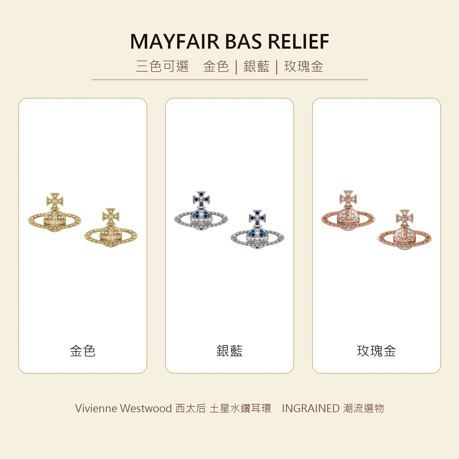 Vivienne Westwood｜Mayfair Bas Relief Earrings 薇薇安 西太后 土星 水鑽 浮雕 耳環 三色可選 金色 銀藍 玫瑰金