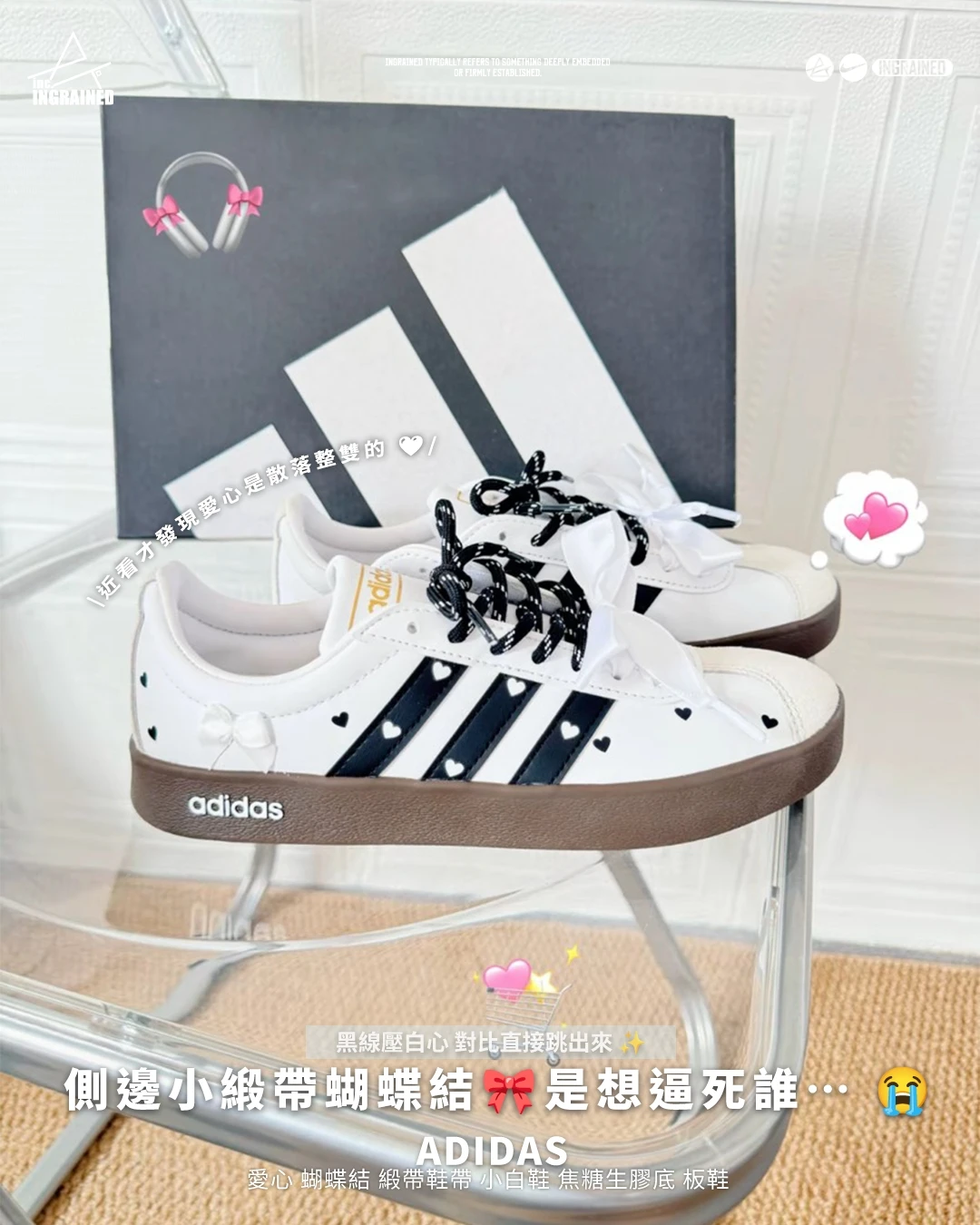 adidas ｜愛心 蝴蝶結 緞帶鞋帶 小白鞋 焦糖生膠底 板鞋