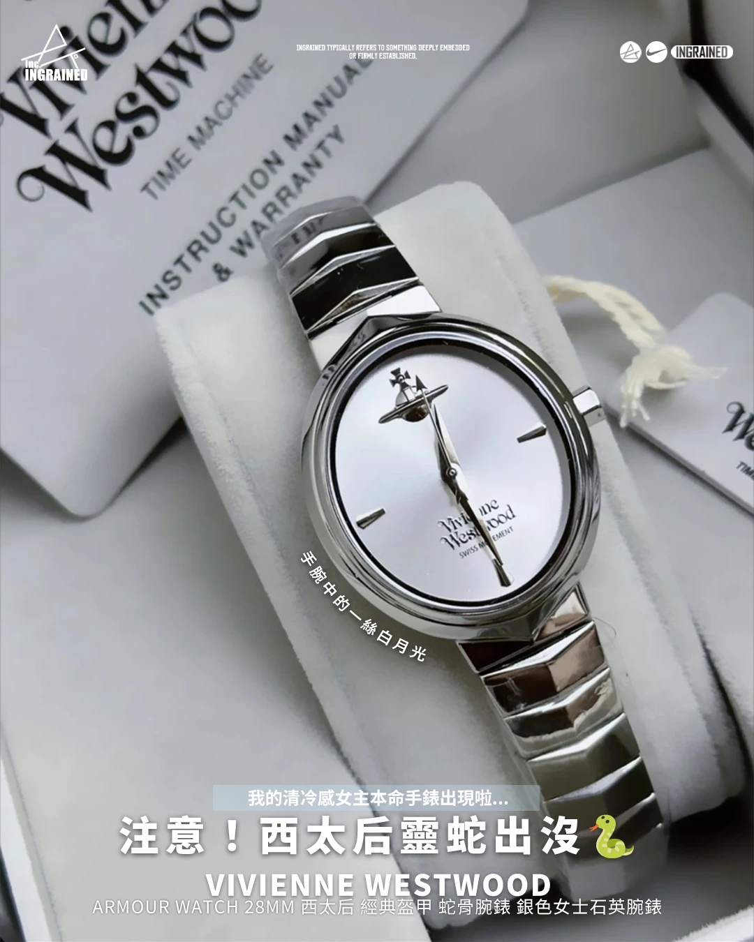 Vivienne Westwood｜Armour Watch 28mm 西太后 薇薇安 盔甲 蛇骨錶帶 立體土星 銀色女士石英腕錶