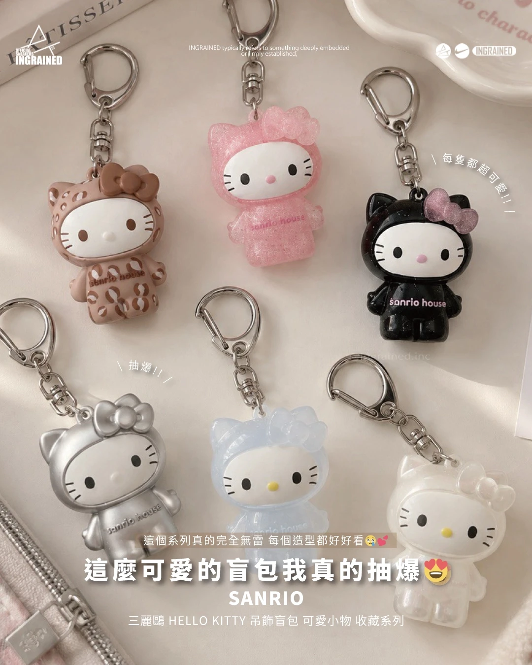 sanrio house｜三麗鷗 Hello Kitty 吊飾盲包 可愛小物 收藏系列