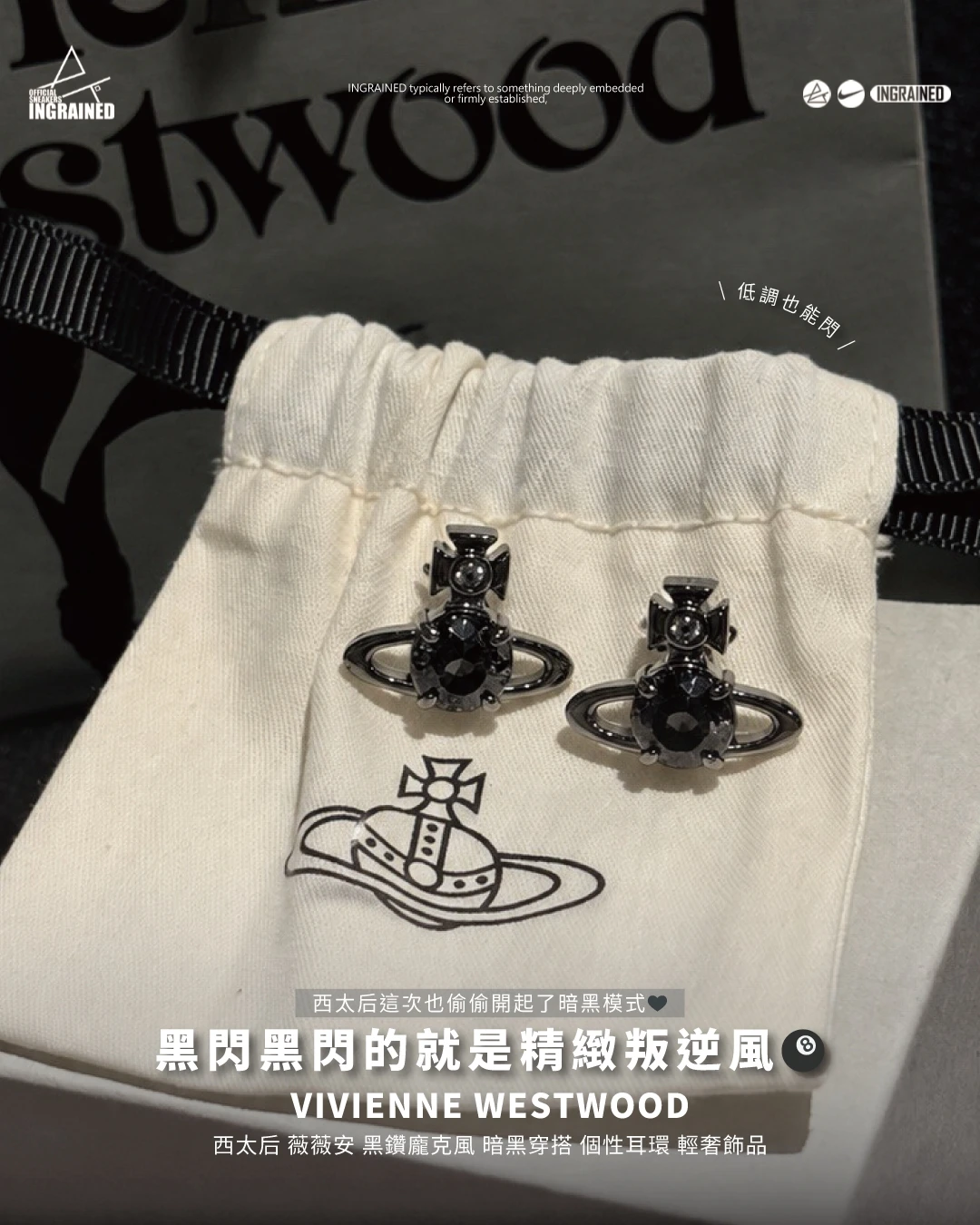 Vivienne Westwood ｜Vivienne Westwood Reina黑色耳釘 西太后 微微安 黑鑽龐克風 暗黑穿搭 個性耳環 輕奢飾品