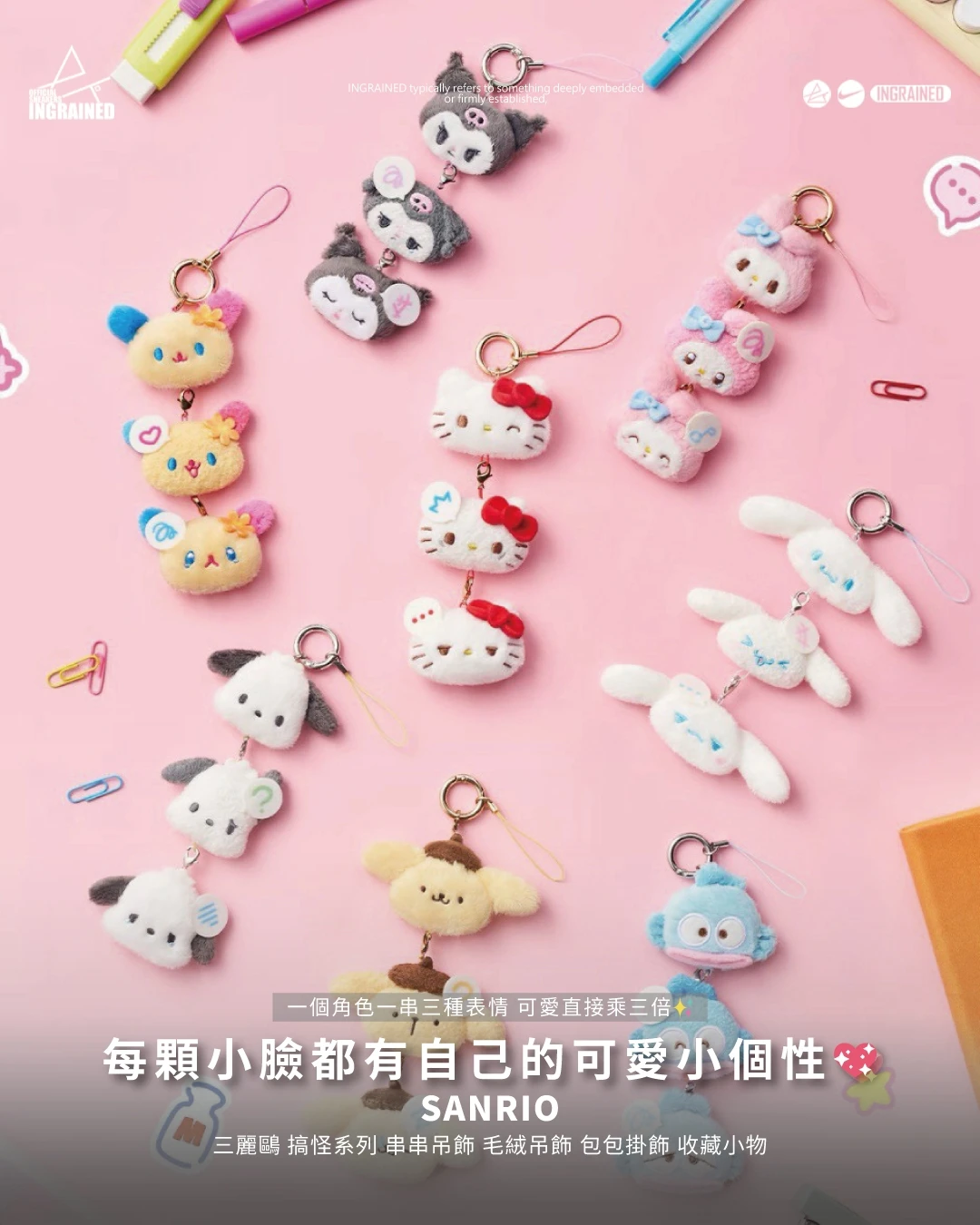 Sanrio｜三麗鷗 搞怪系列 串串吊飾 毛絨吊飾 包包掛飾 收藏小物