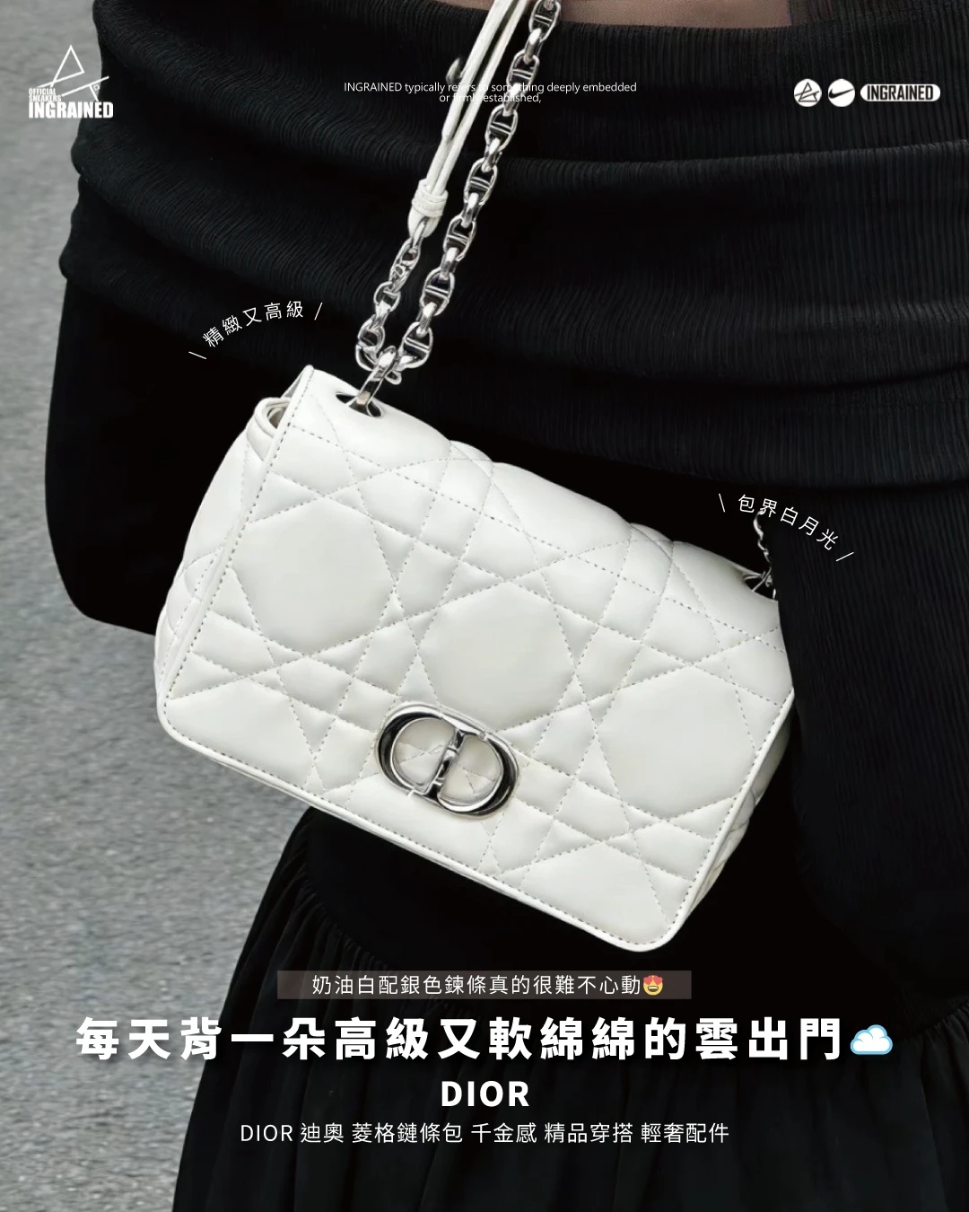 Dior｜Dior Caro 白色格紋羊皮鏈條包 菱格鏈條包 千金感 精品穿搭 輕奢配件