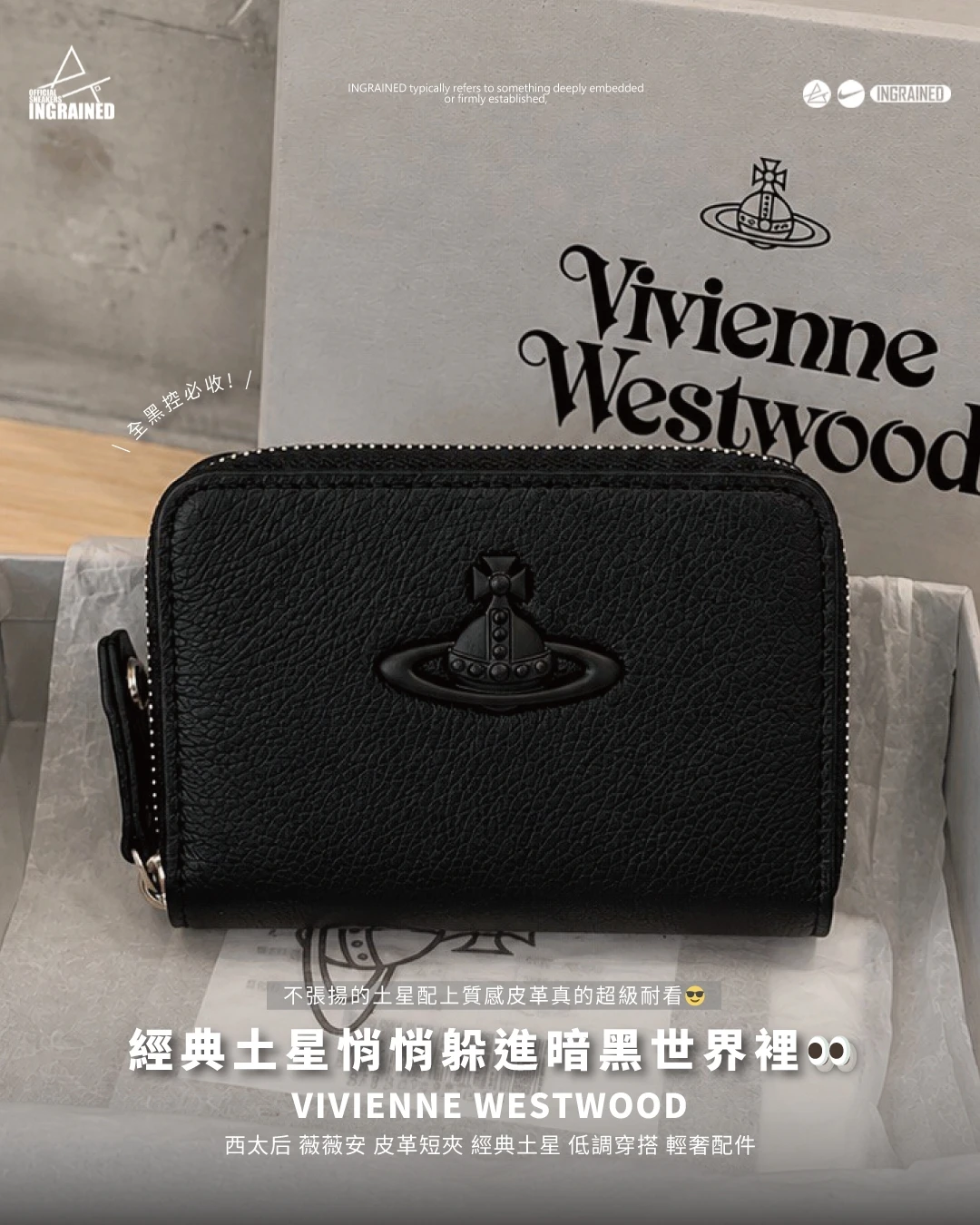 Vivienne Westwood ｜RUBBER 3D ORB ZIP COIN CASE 日本限定 拉鍊皮革零錢包 西太后 薇薇安 精品皮件 低調穿搭 輕奢配件