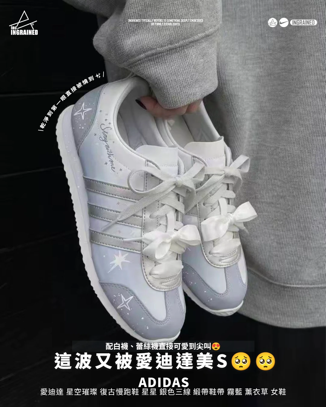 adidas ｜愛迪達 星空璀璨 復古慢跑鞋 星星 銀色三線 緞帶鞋帶 霧藍 薰衣草 女鞋