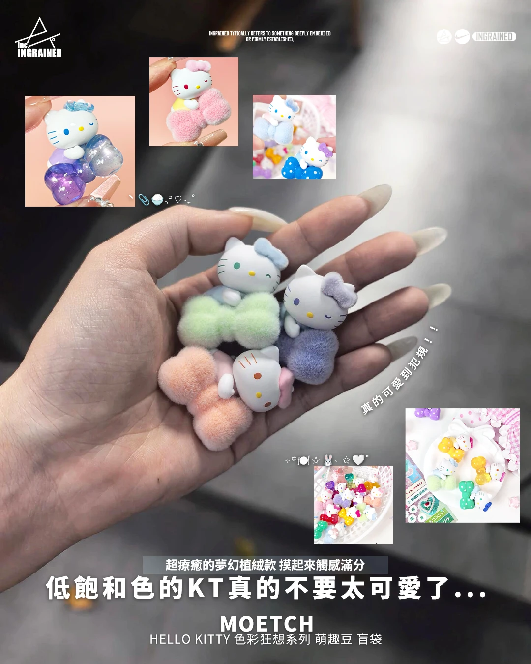 MOETCH｜Hello Kitty 色彩狂想系列 萌趣豆 盲袋