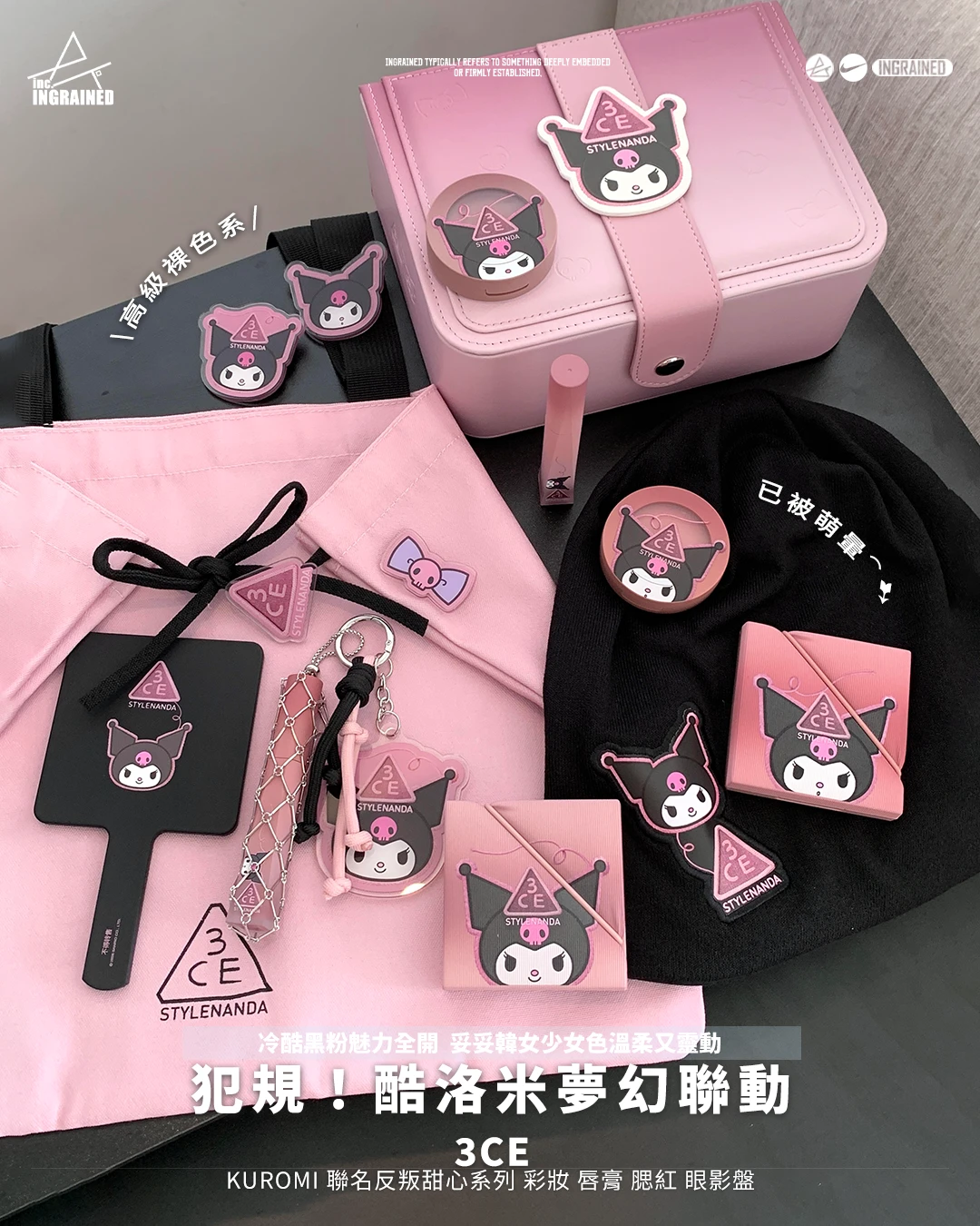 3ce｜Kuromi 聯名反叛甜心系列 彩妝 唇膏 腮紅 眼影盤