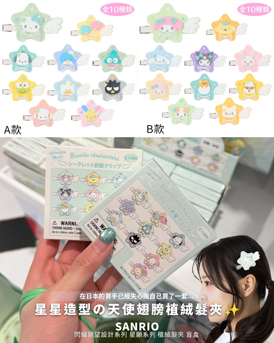 Sanrio｜閃耀願望設計系列 星願系列 植絨髮夾 盲盒